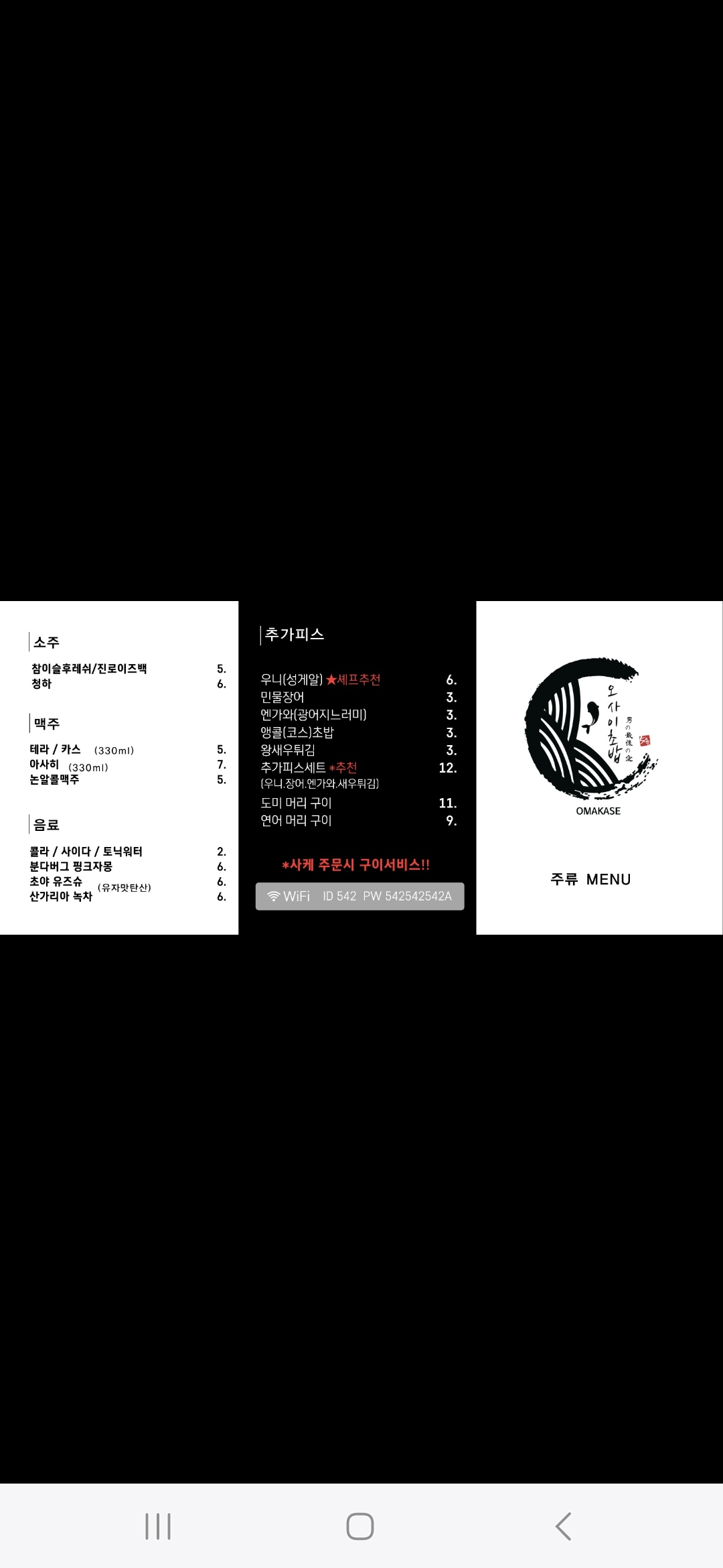 오마카세 오사이초밥 노원점