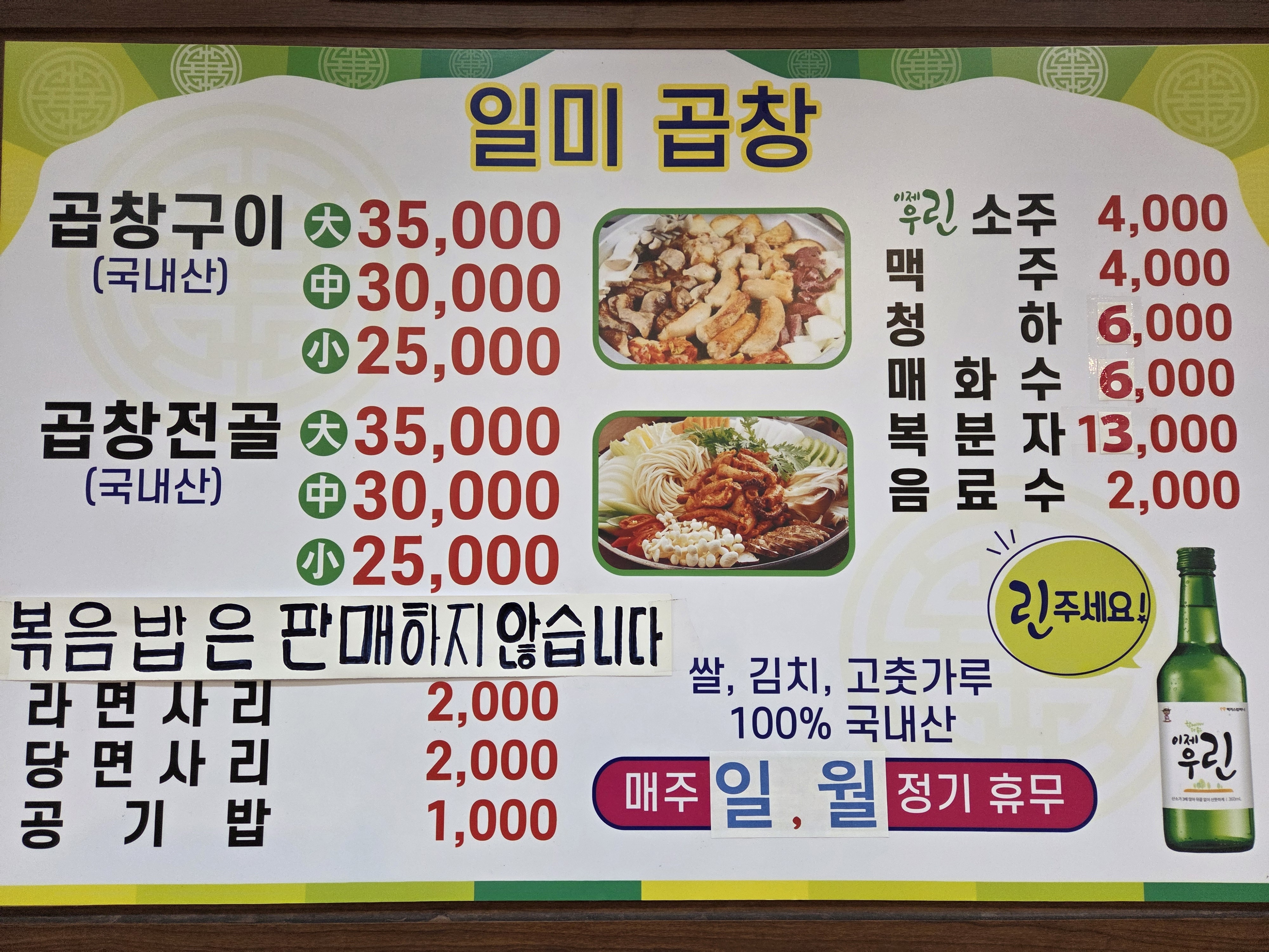 일미곱창