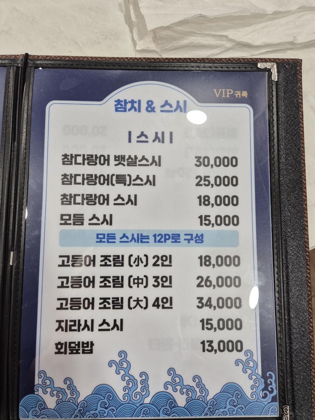 VIP귀족참치스시전문점
