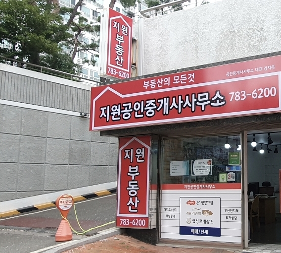 지원공인중개사사무소