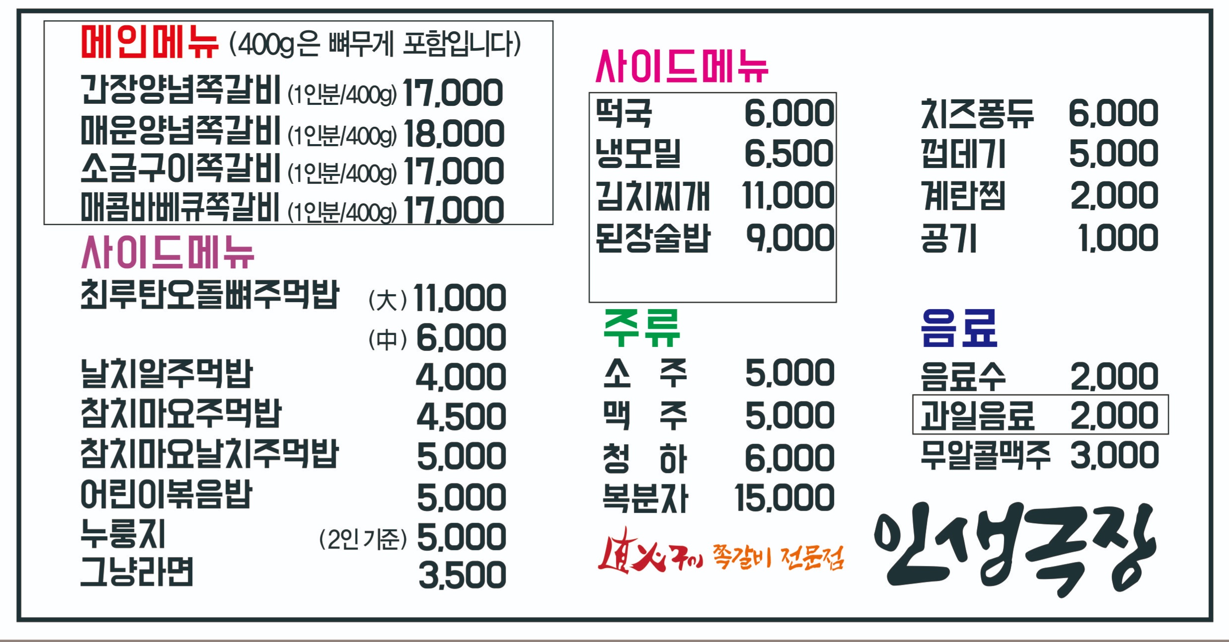 인생극장쪽갈비 목포용해점