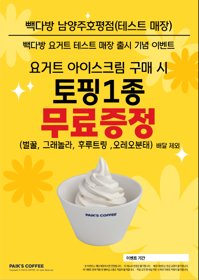 빽다방 남양주호평점