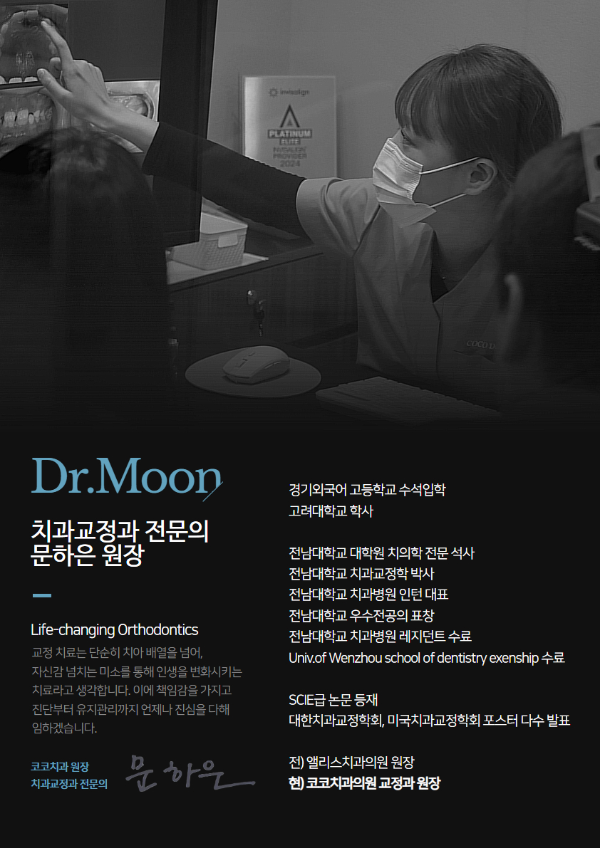 코코치과교정과치과의원 대표 이미지