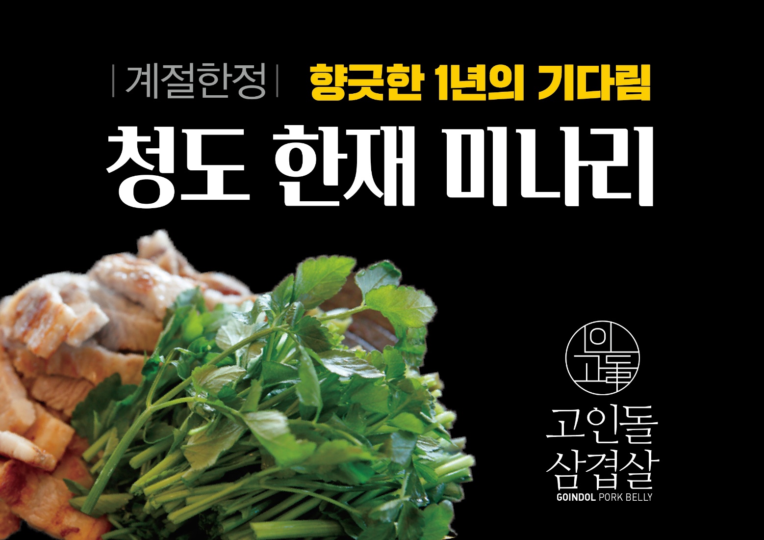 고인돌삼겹살 일광점