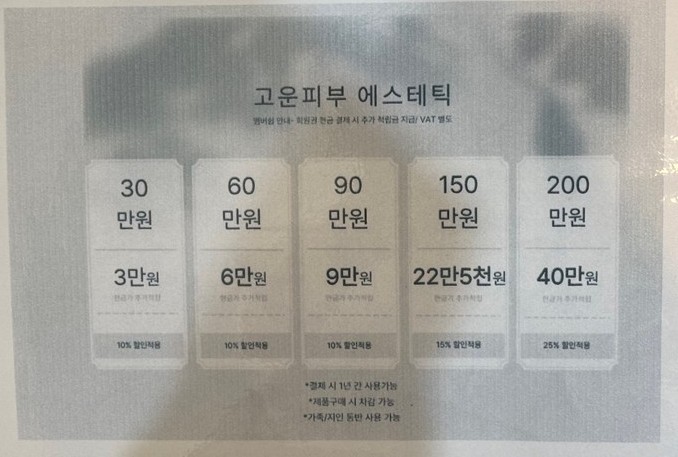 고운피부에스테틱