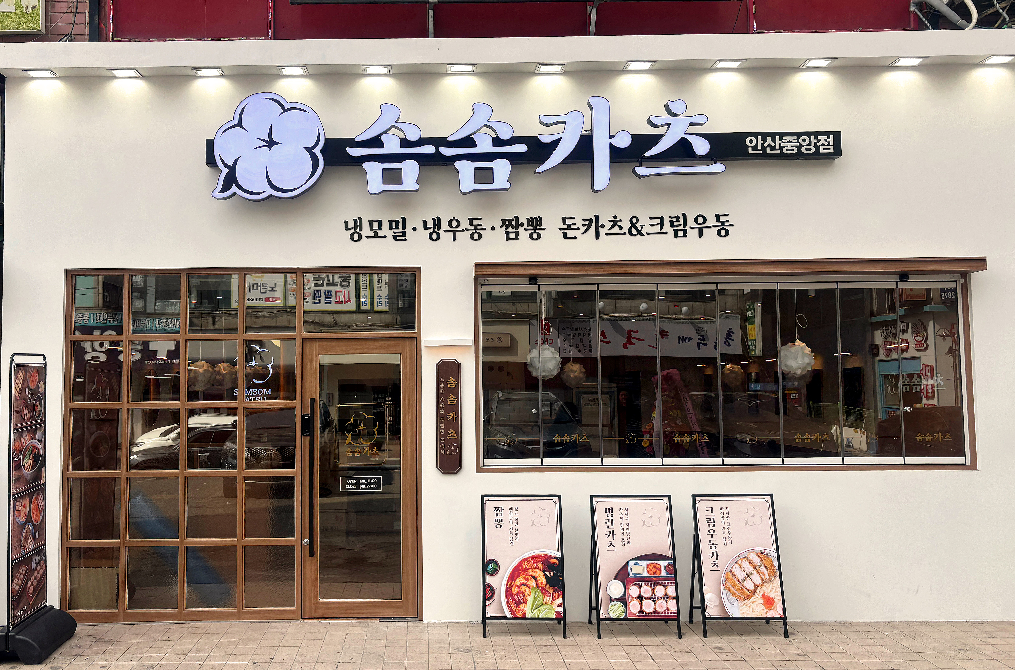 솜솜카츠 안산중앙점