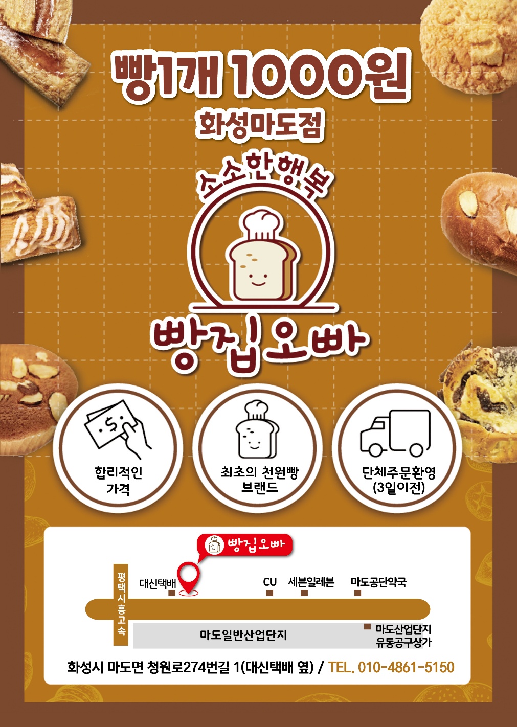 빵집오빠 화성마도점