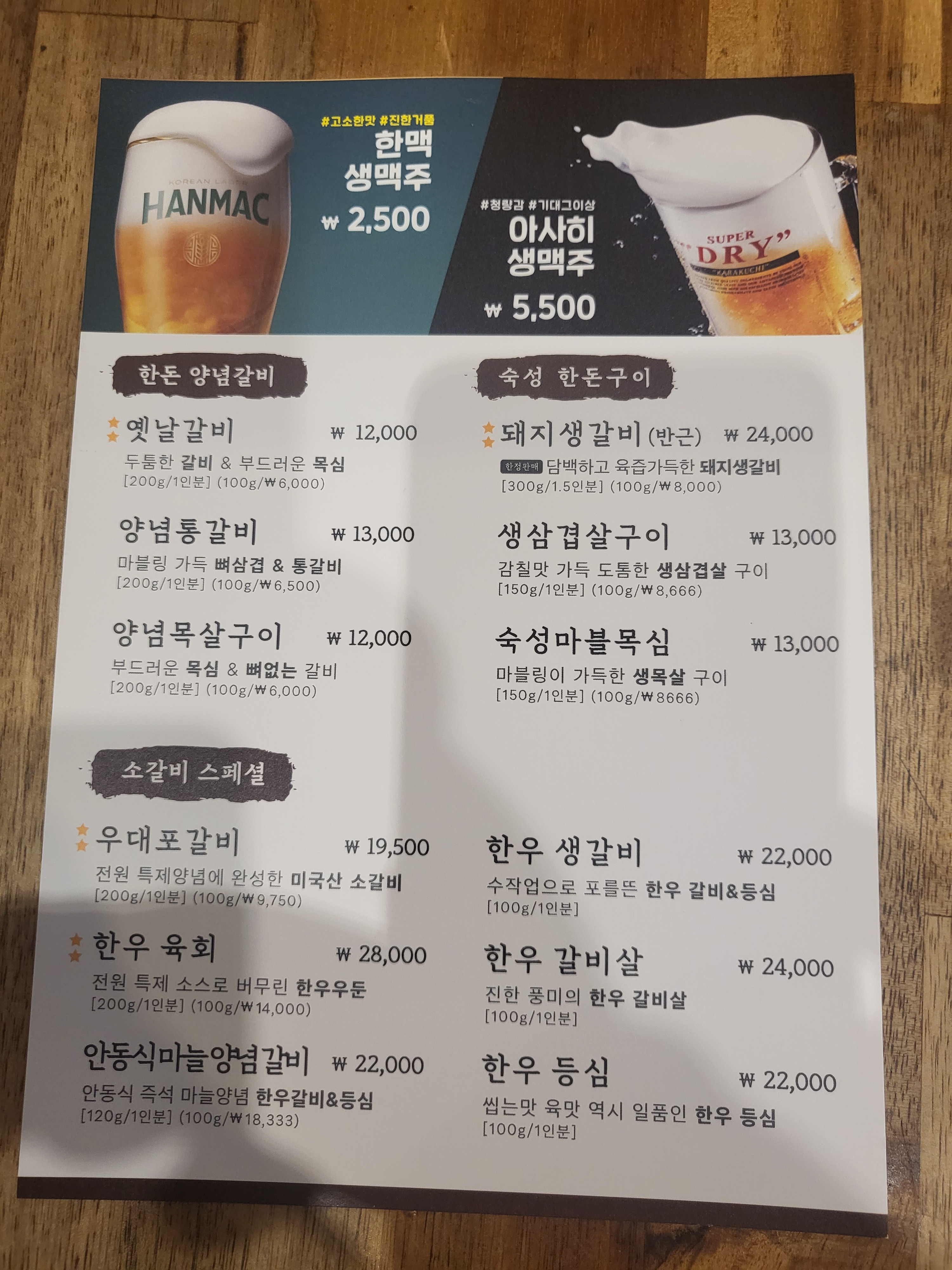 전원숯불 사곡점