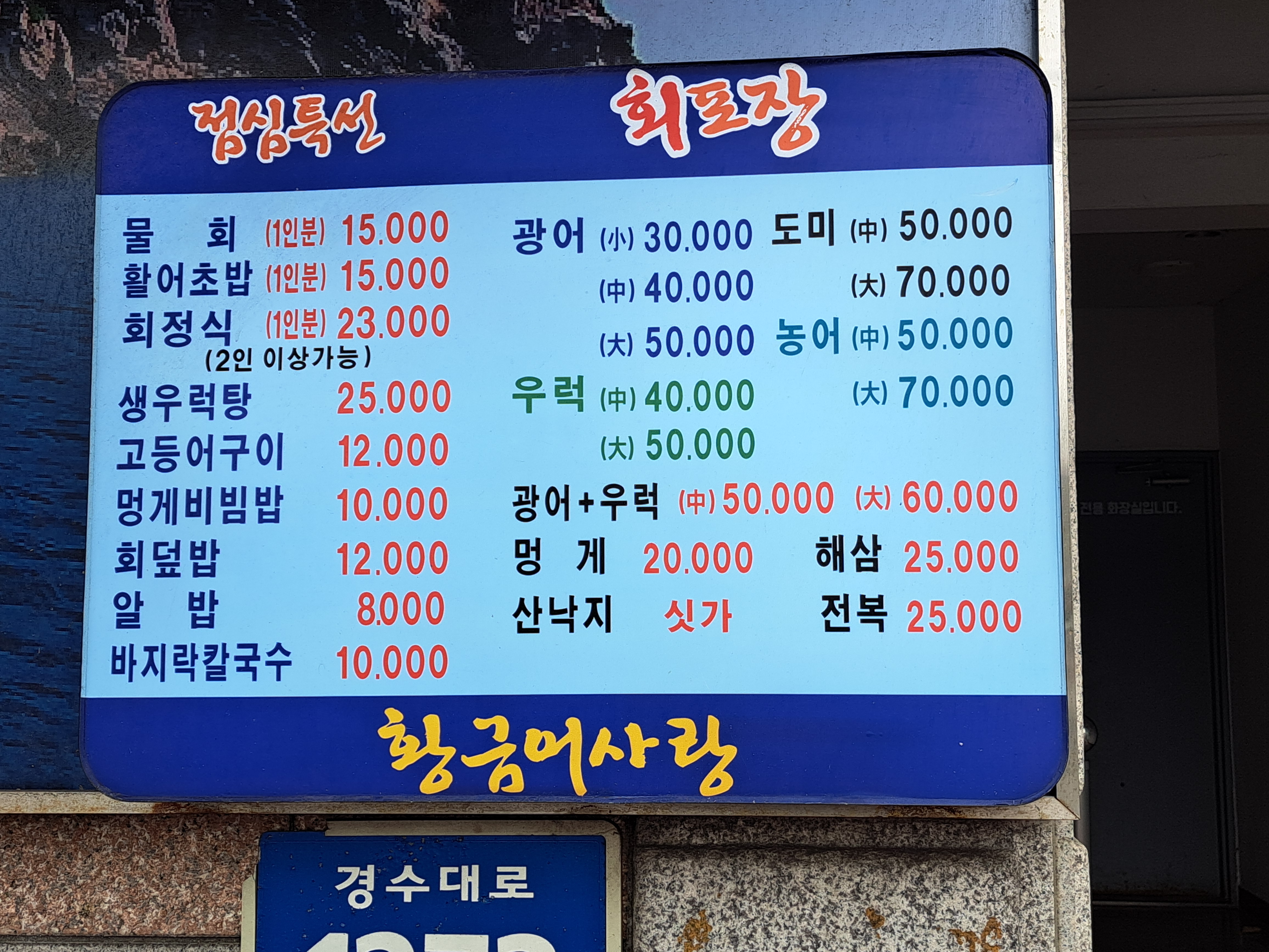 황금어사랑