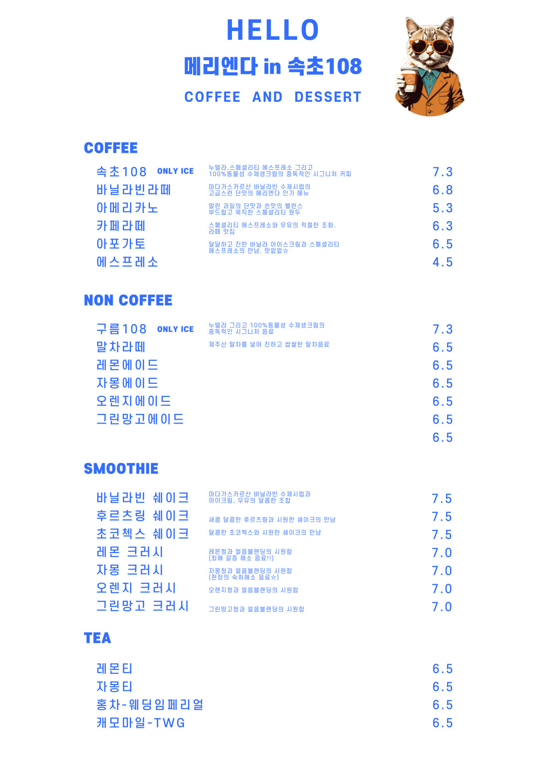 메리엔다 in 속초108