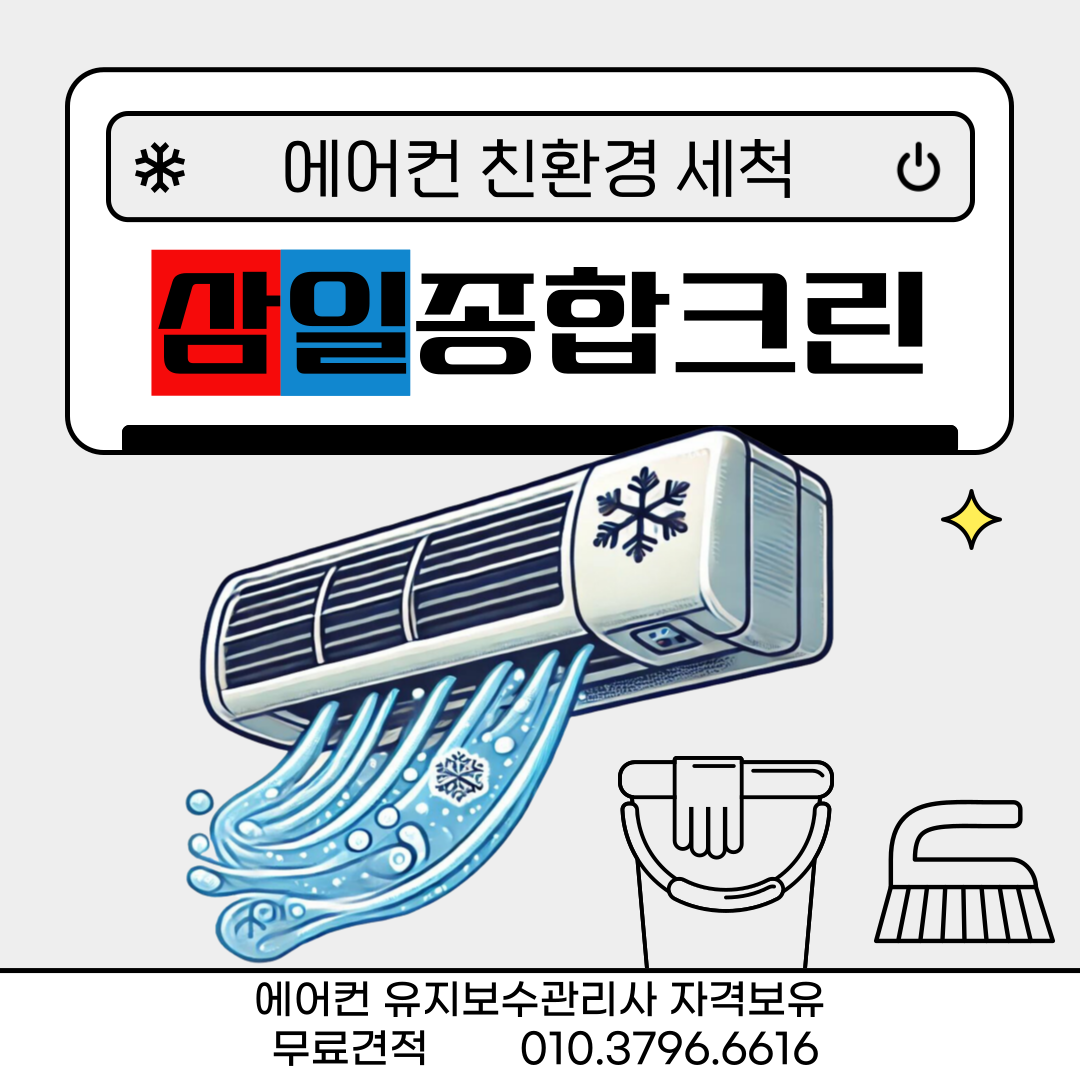 삼일종합크린