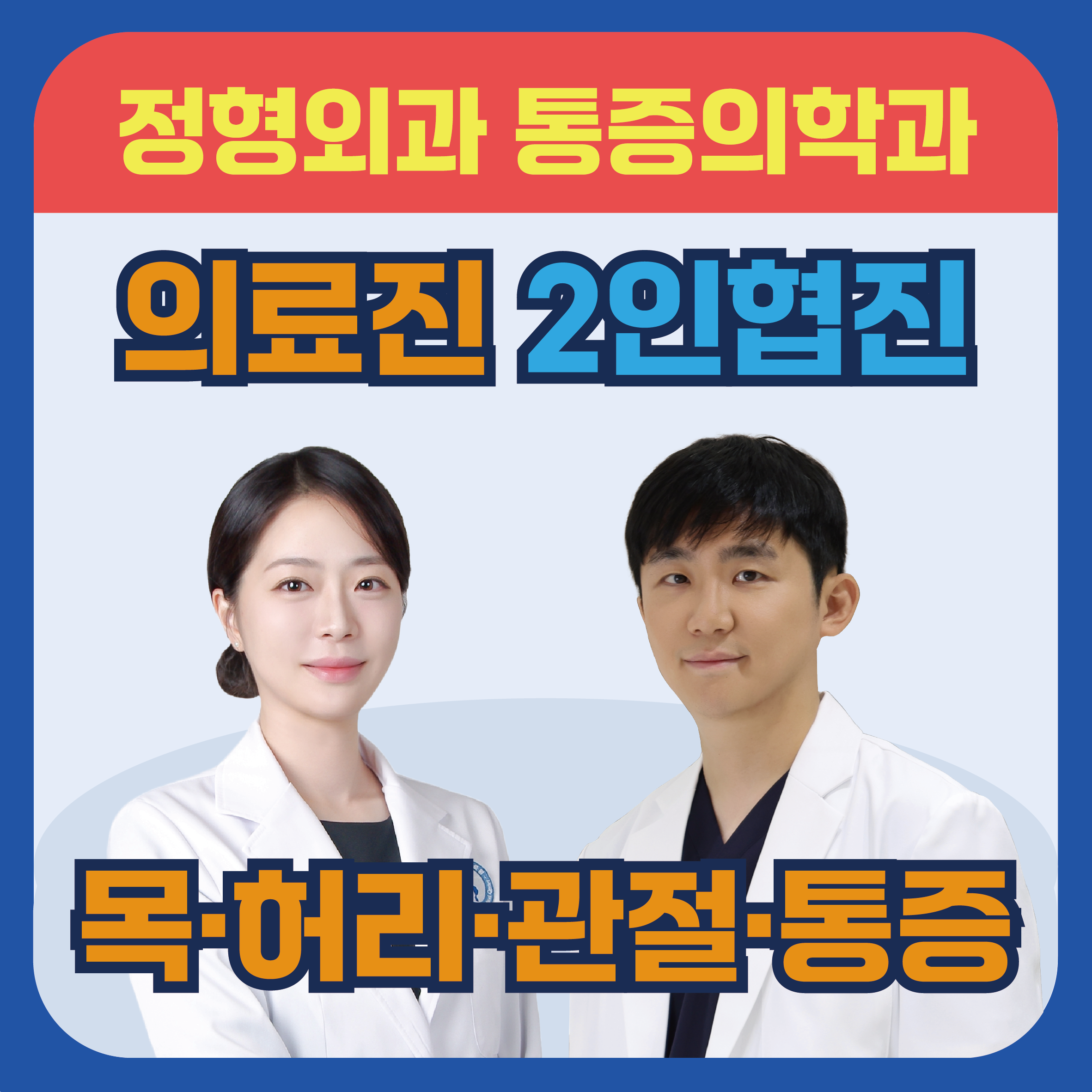 화서바른마취통증의학과의원