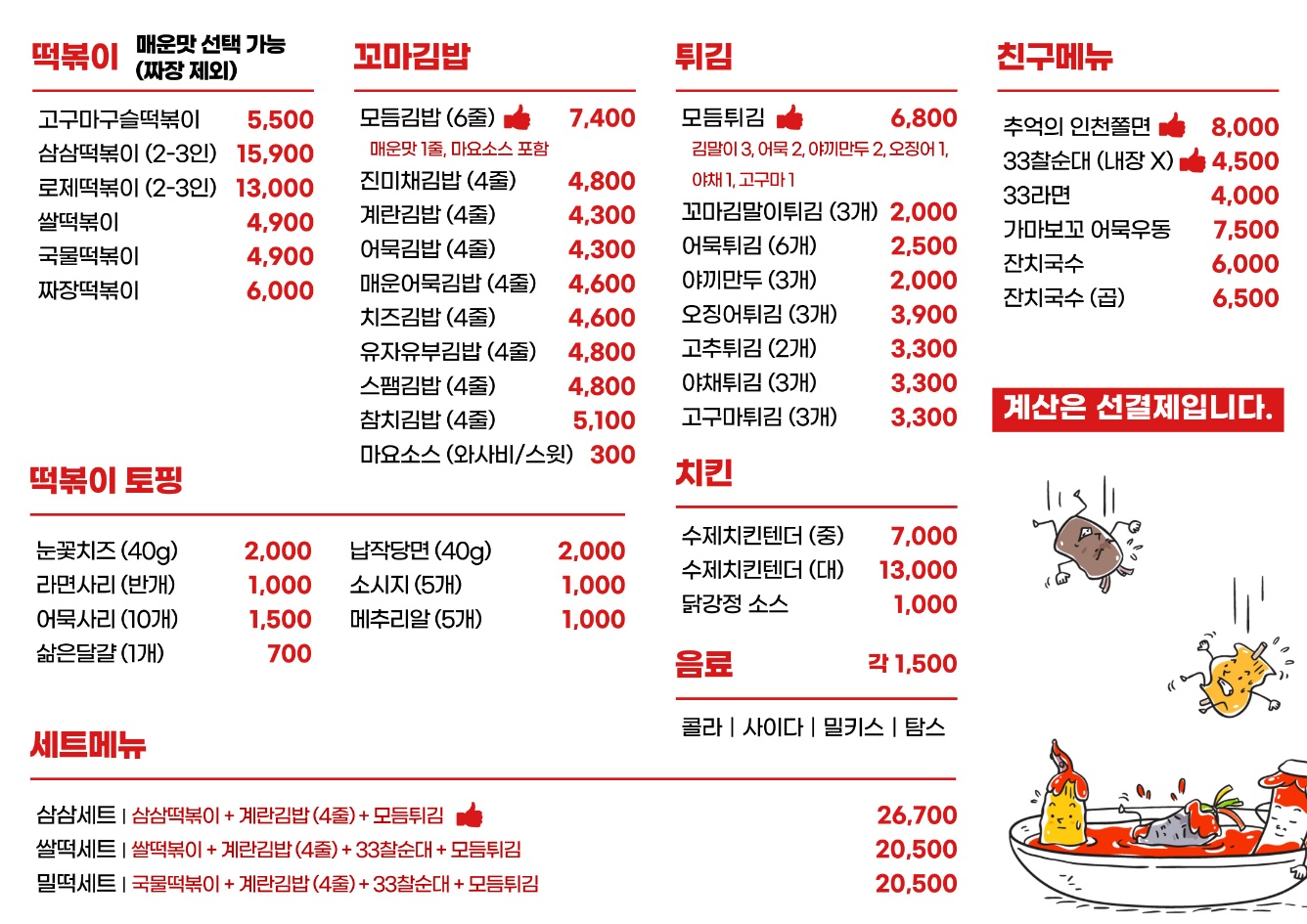 33떡볶이&꼬마김밥 농협하나로마트 김해점