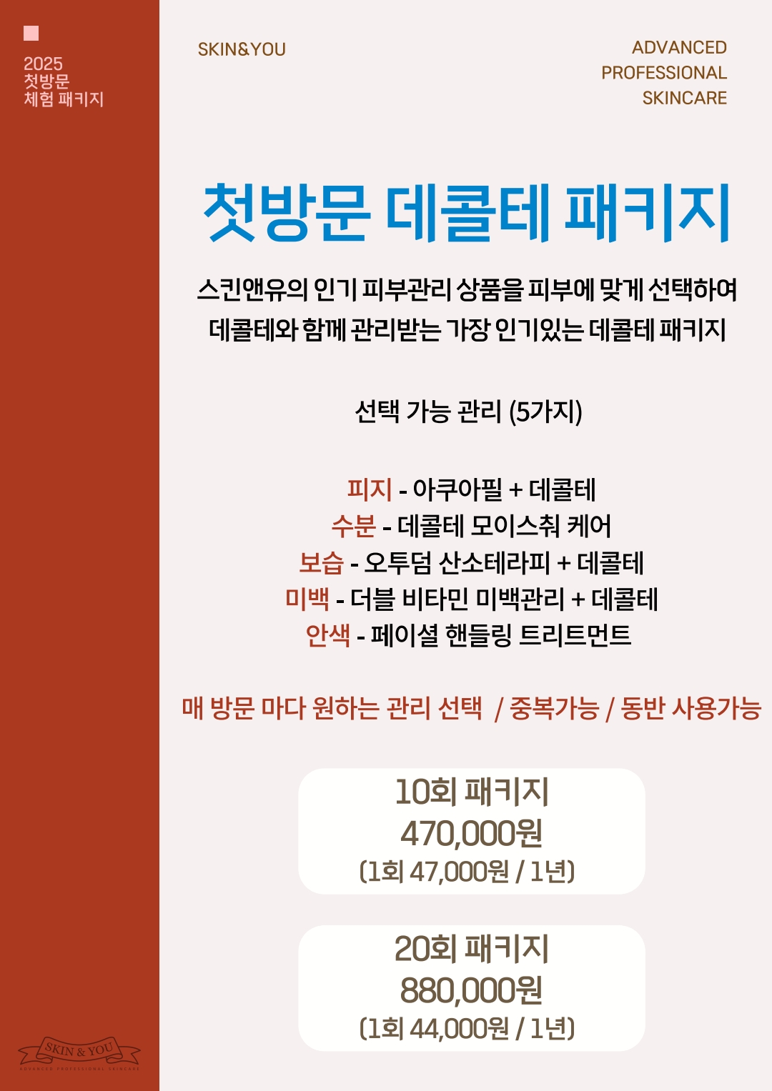 스킨앤유 천호점