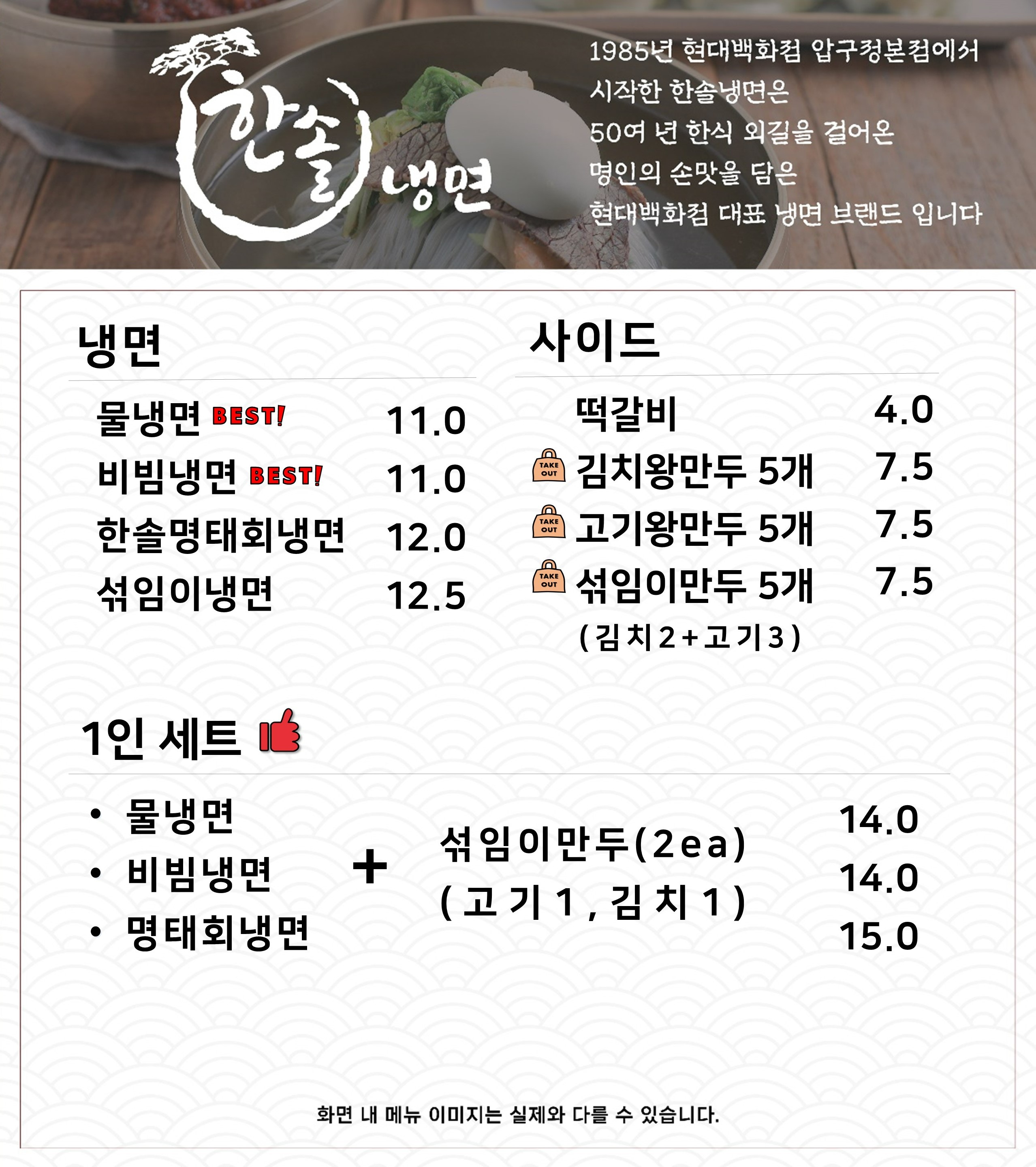 한솔냉면 더현대대구