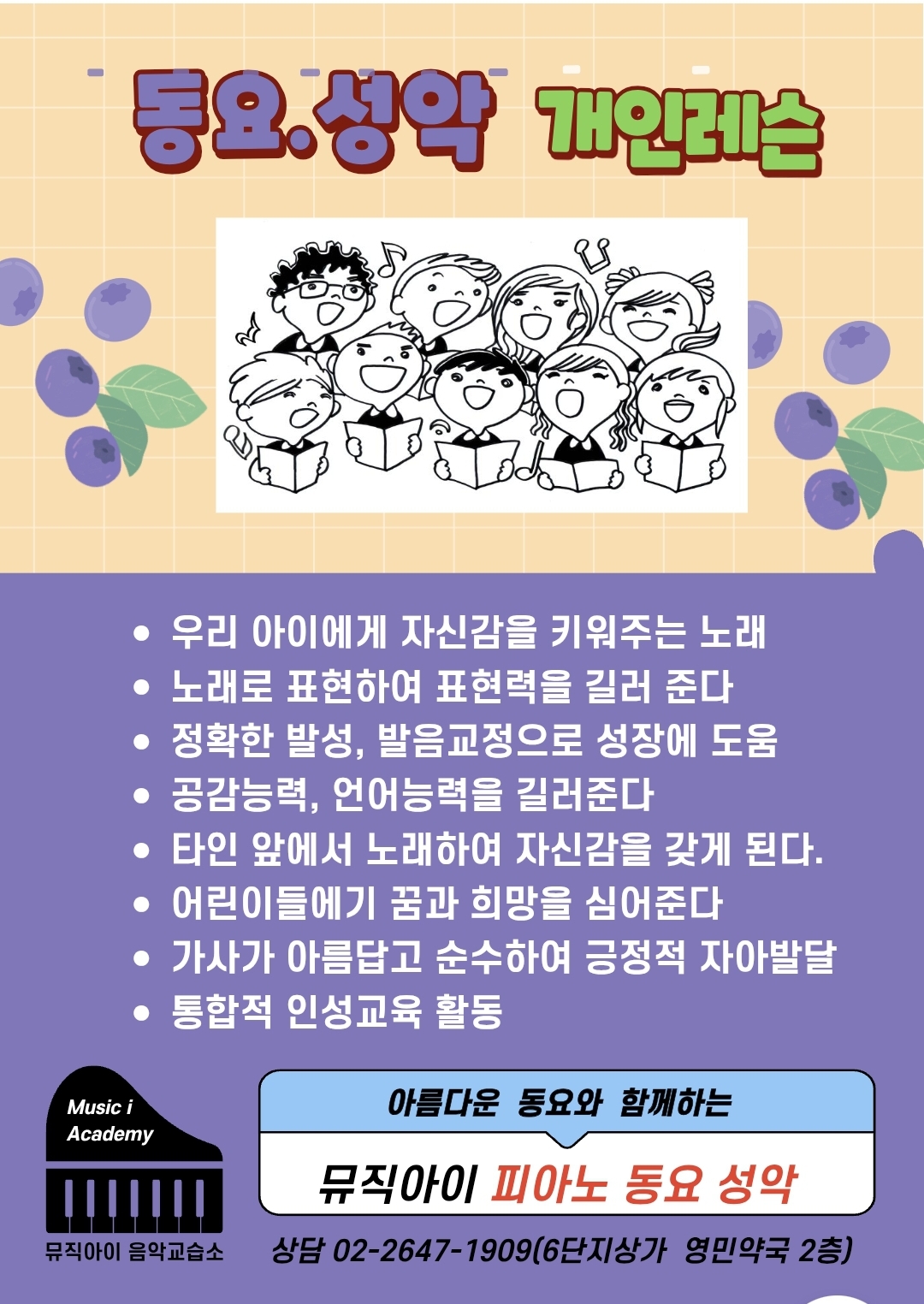 뮤직아이음악교습소