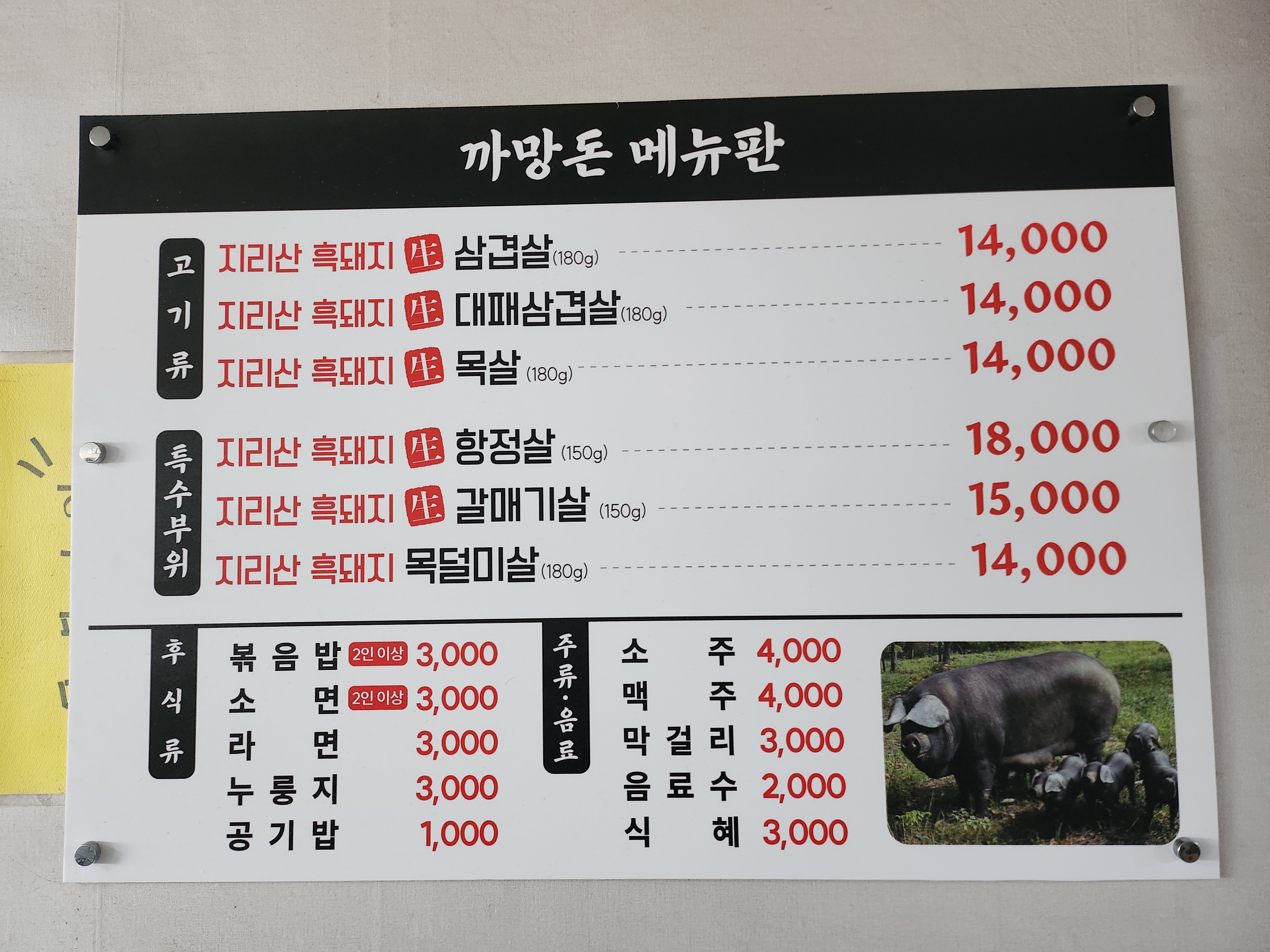 까망돈
