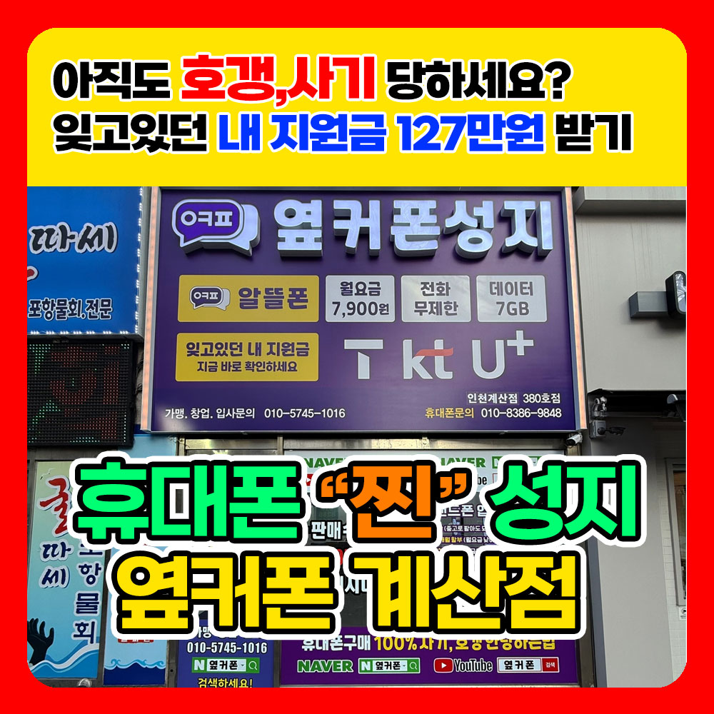 휴대폰성지 옆커폰 계산점