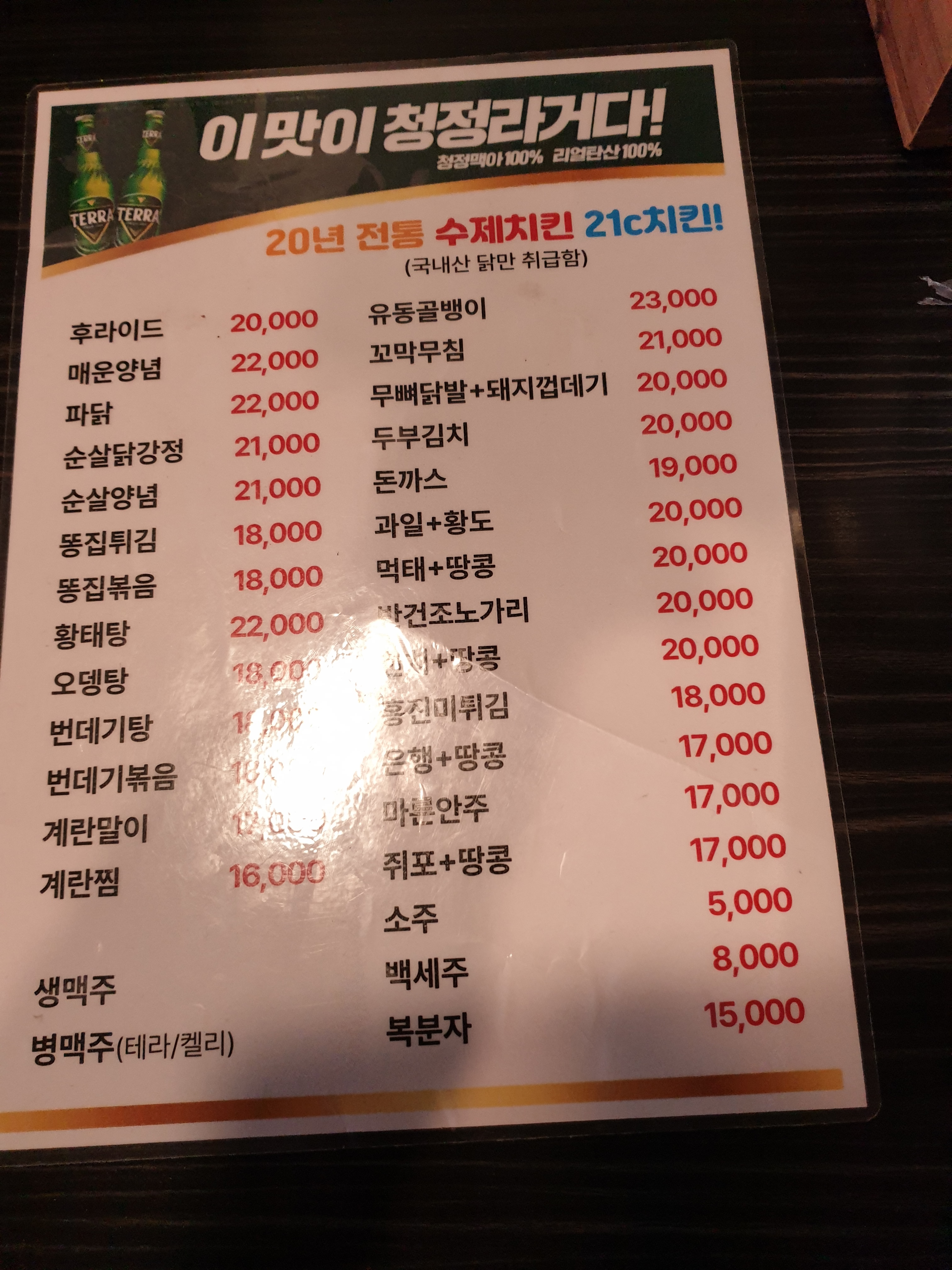 21C호프치킨