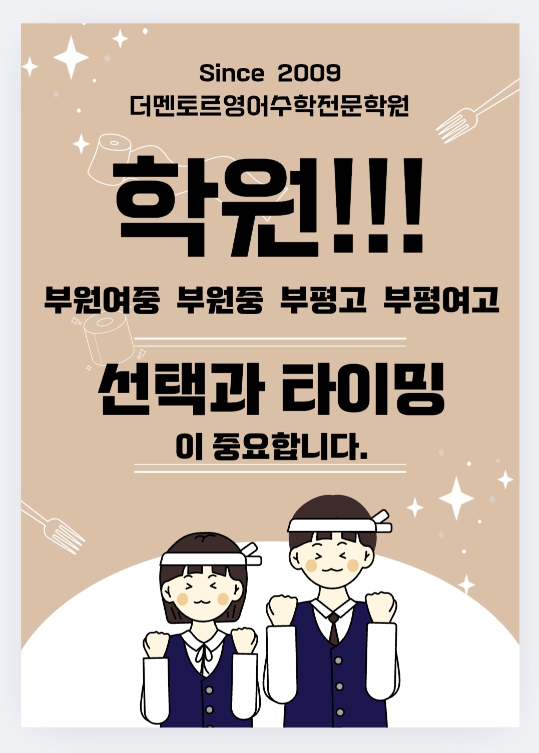 더멘토르영어수학전문학원