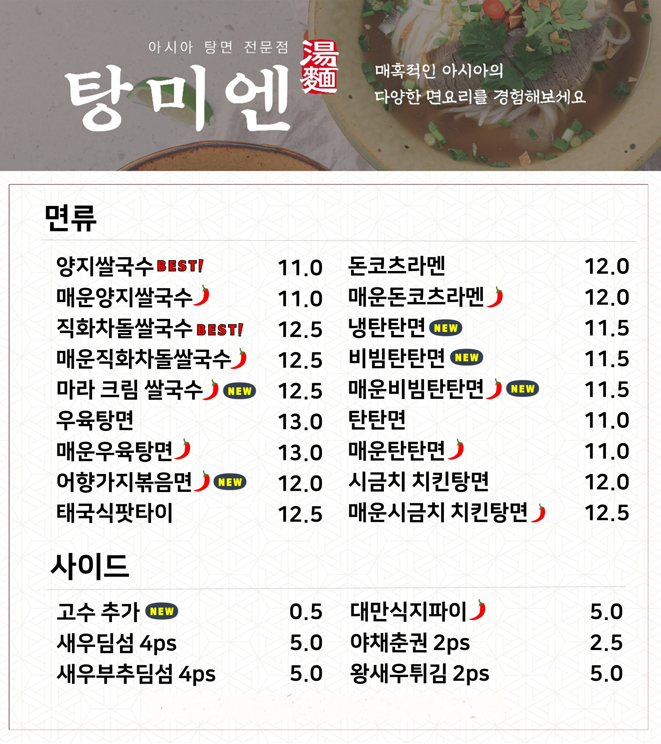 탕미엔 더현대 대구