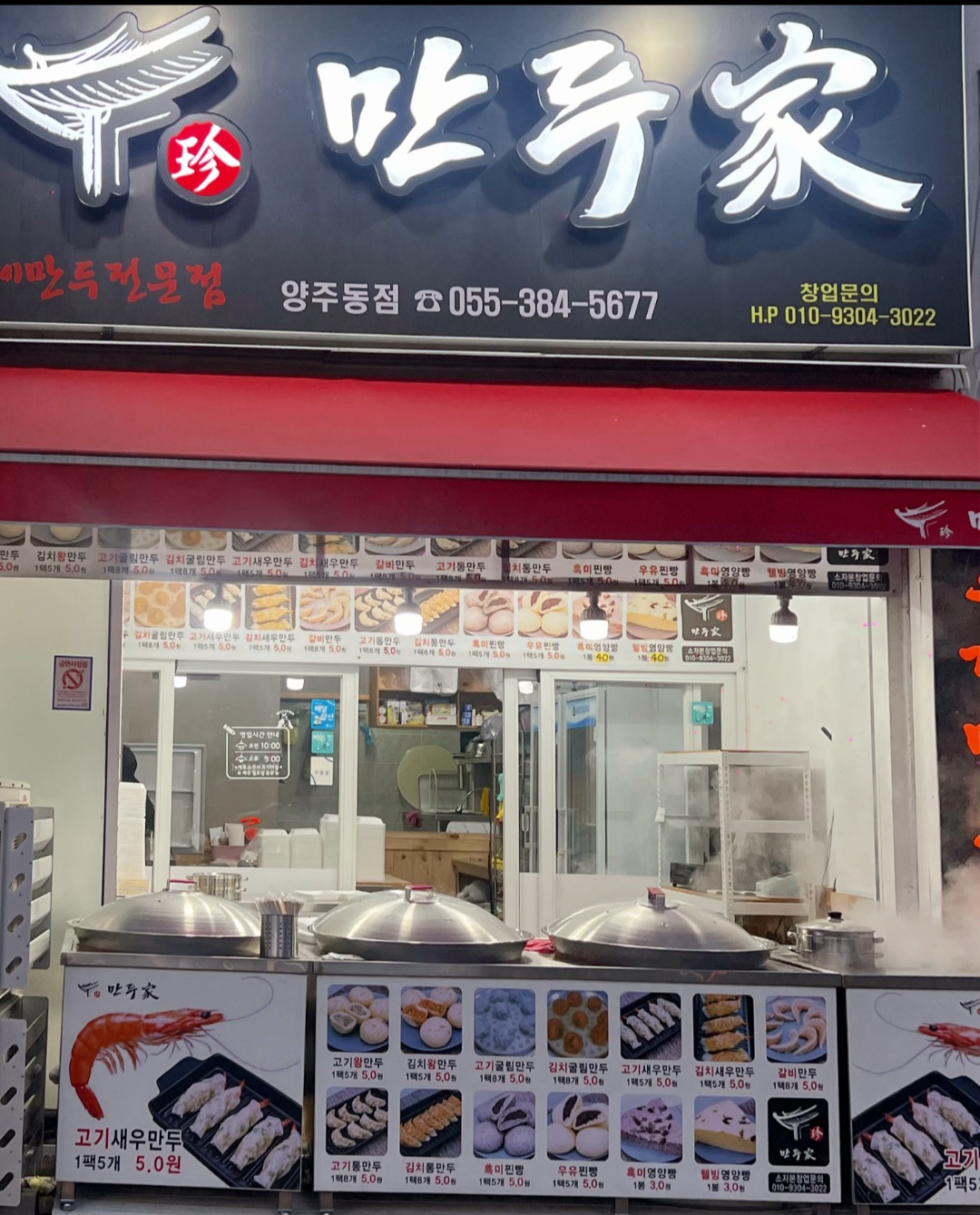 진만두가 양주동점