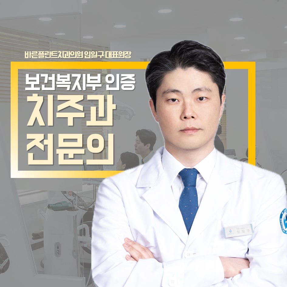 바른플란트치과의원