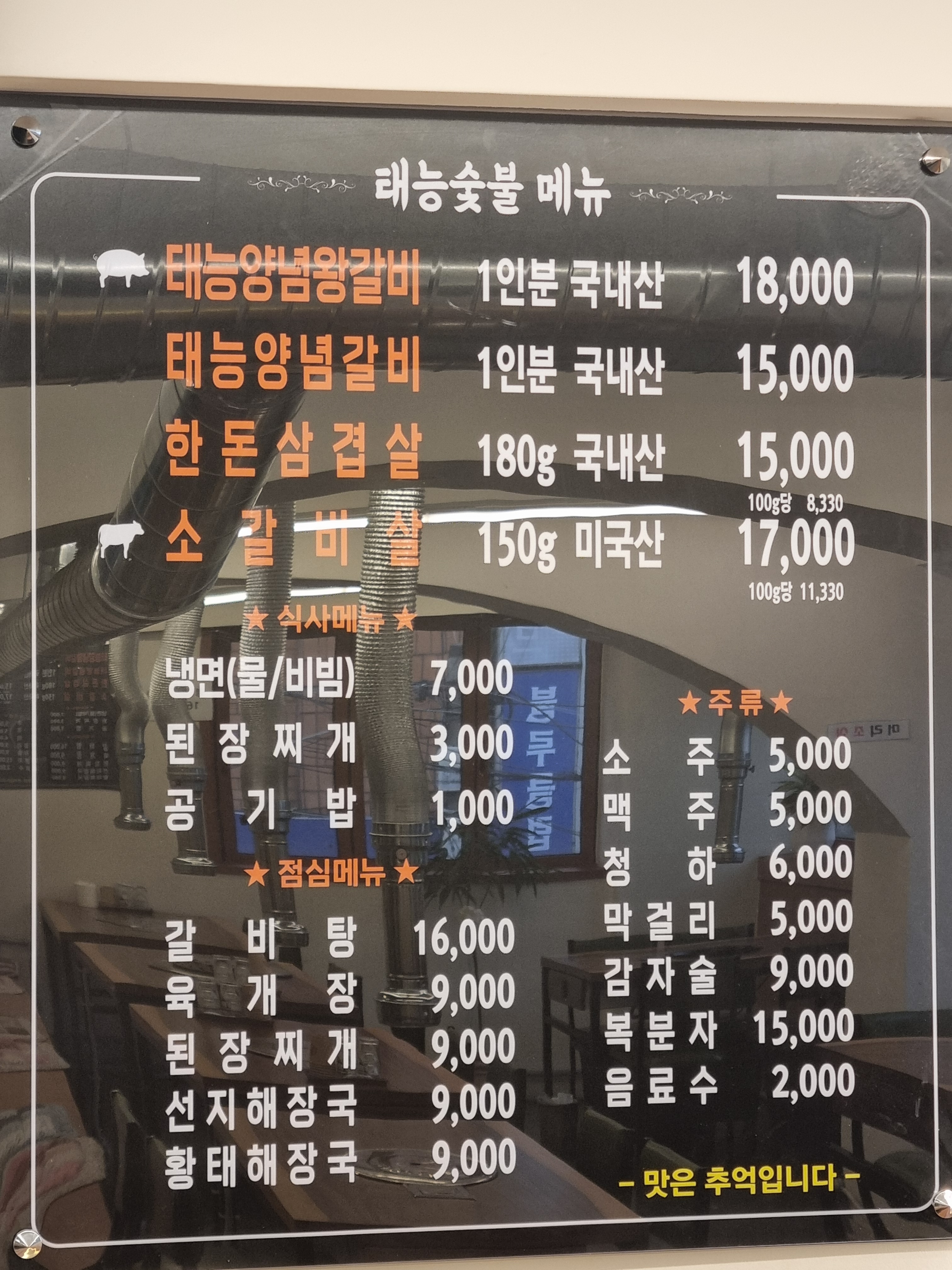 태능숯불갈비