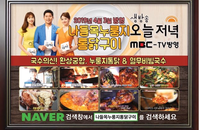 나들목누룽지통닭구이