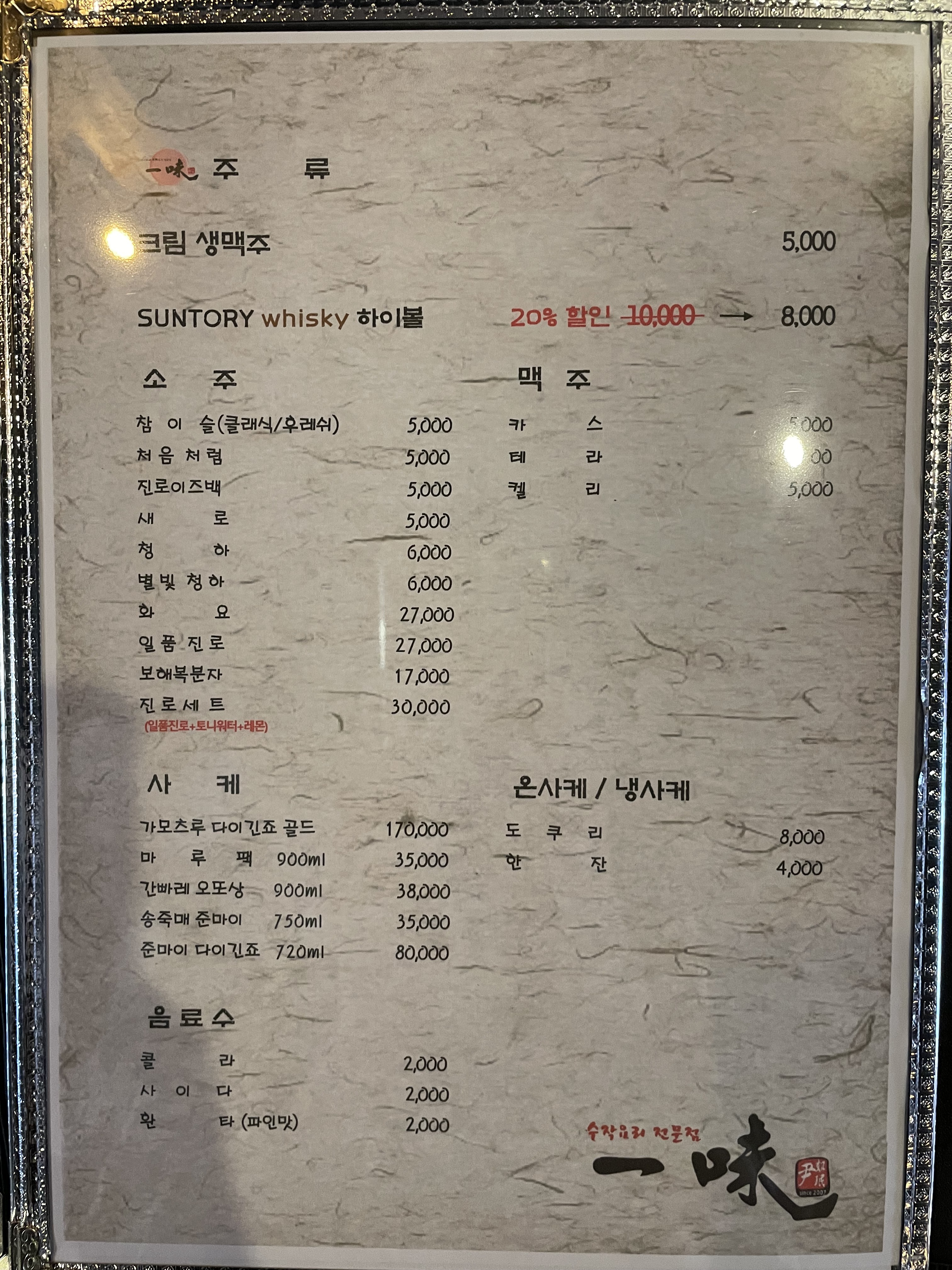 일미