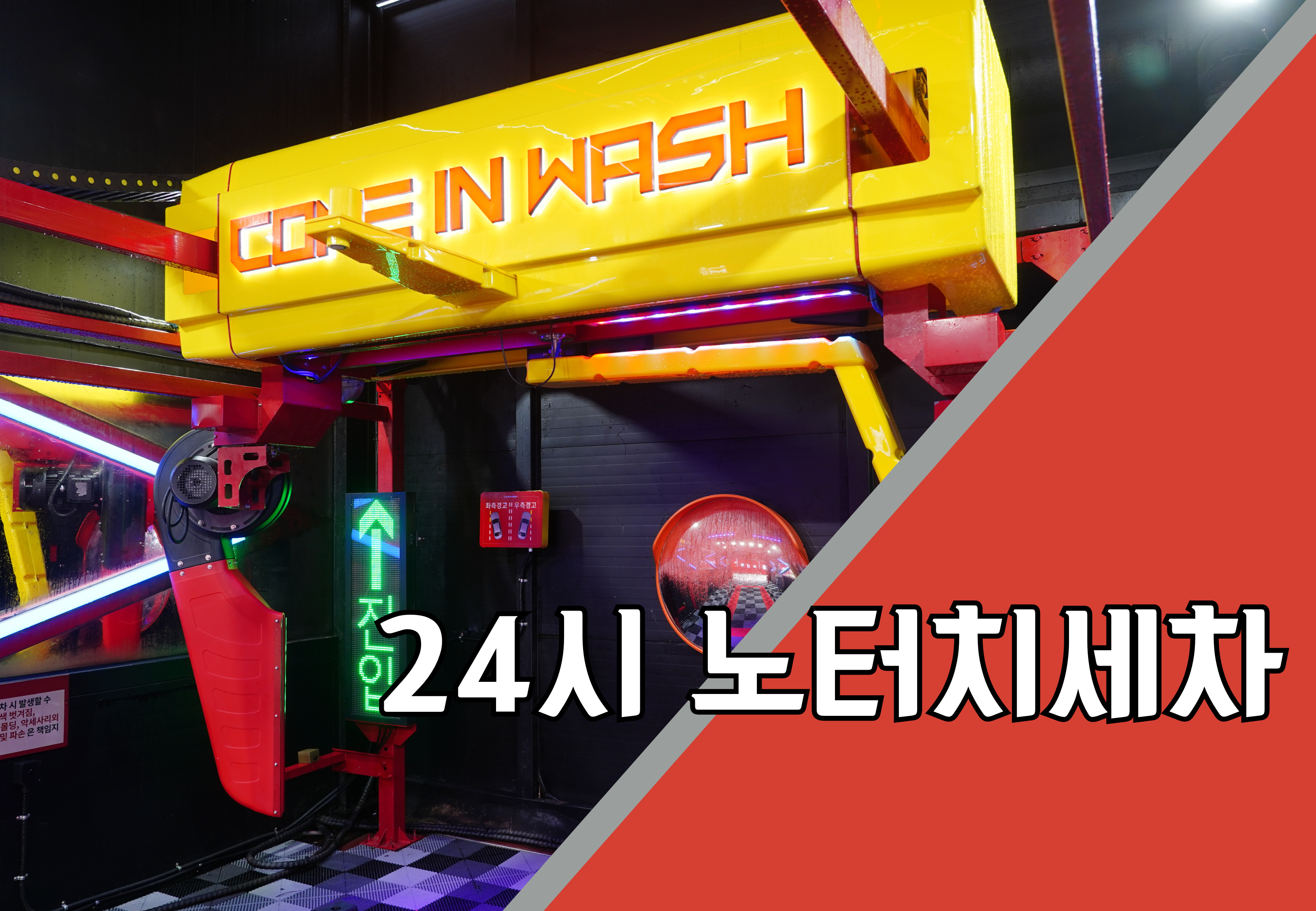 컴인워시 울산송정점