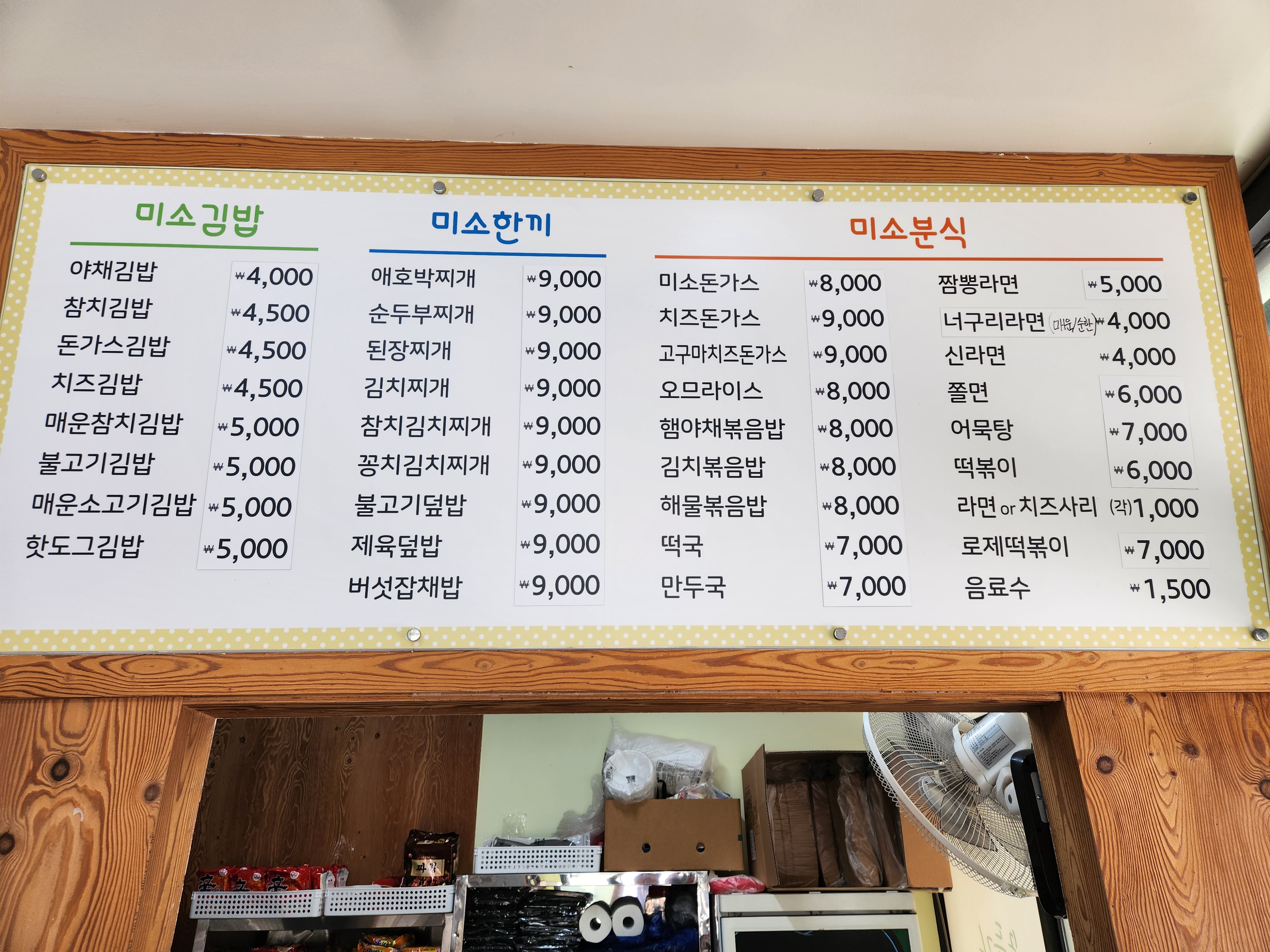 미소김밥수완점