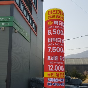 용타일