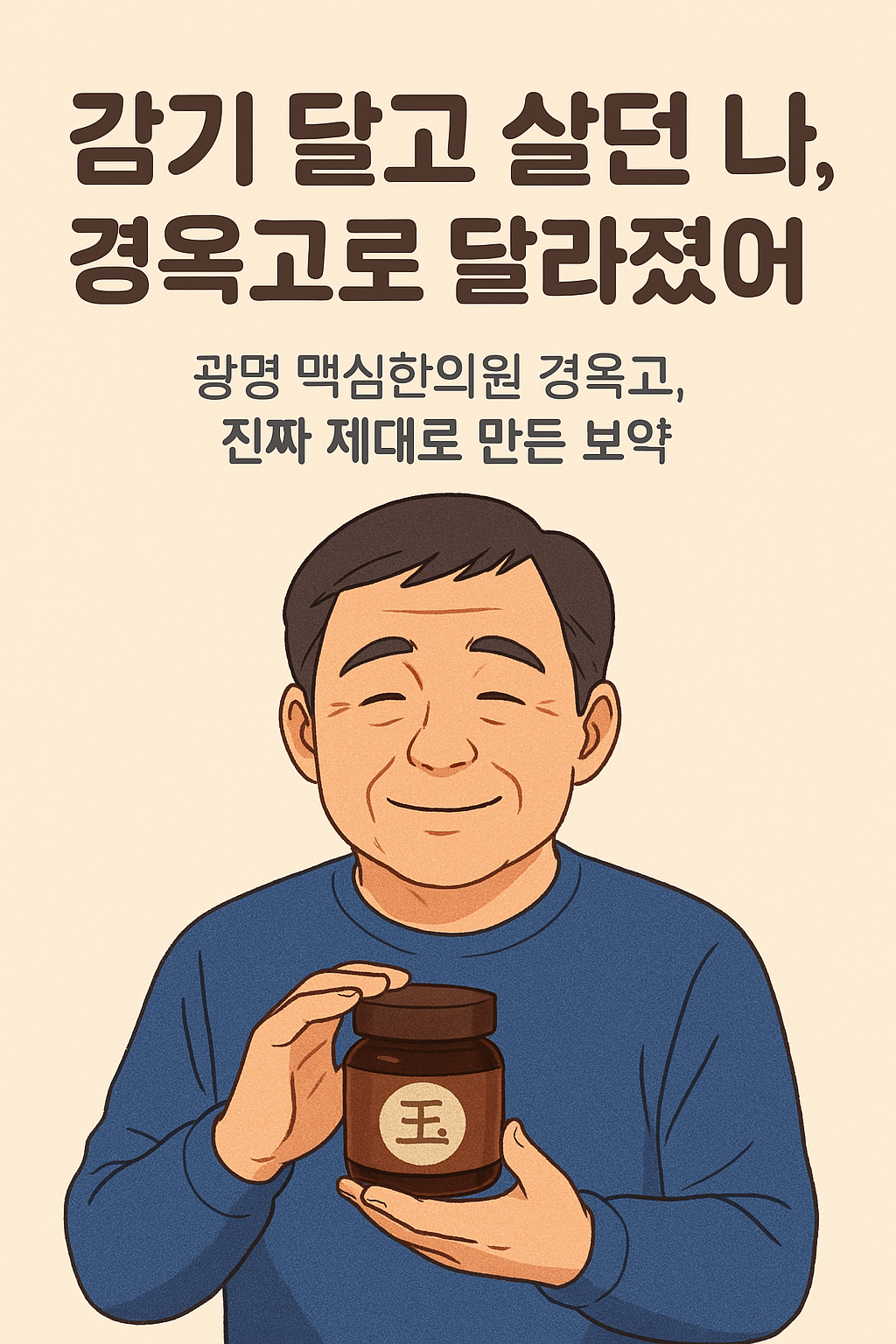 광명 맥심한의원
