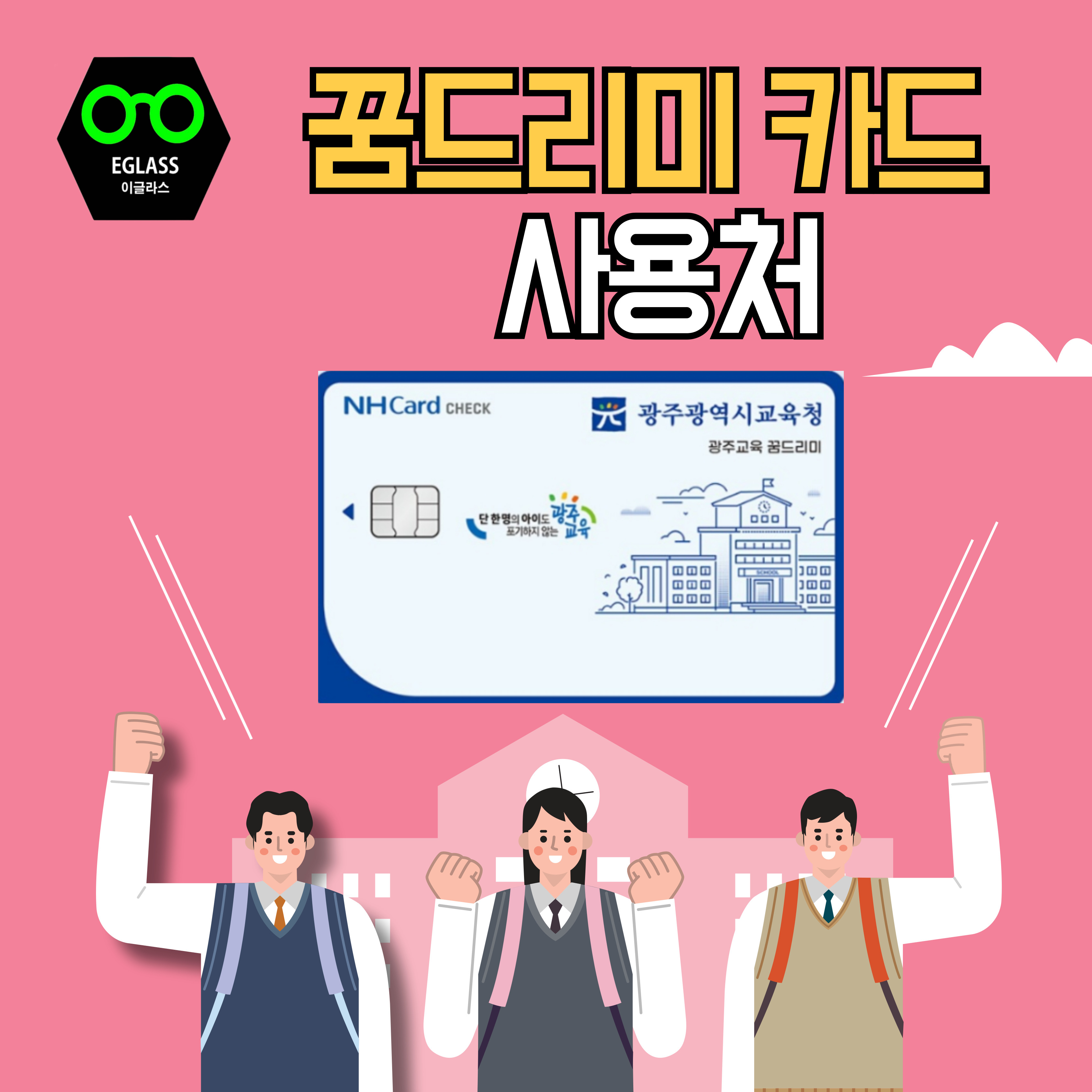 이글라스 위드렌즈 선운점 대표 이미지