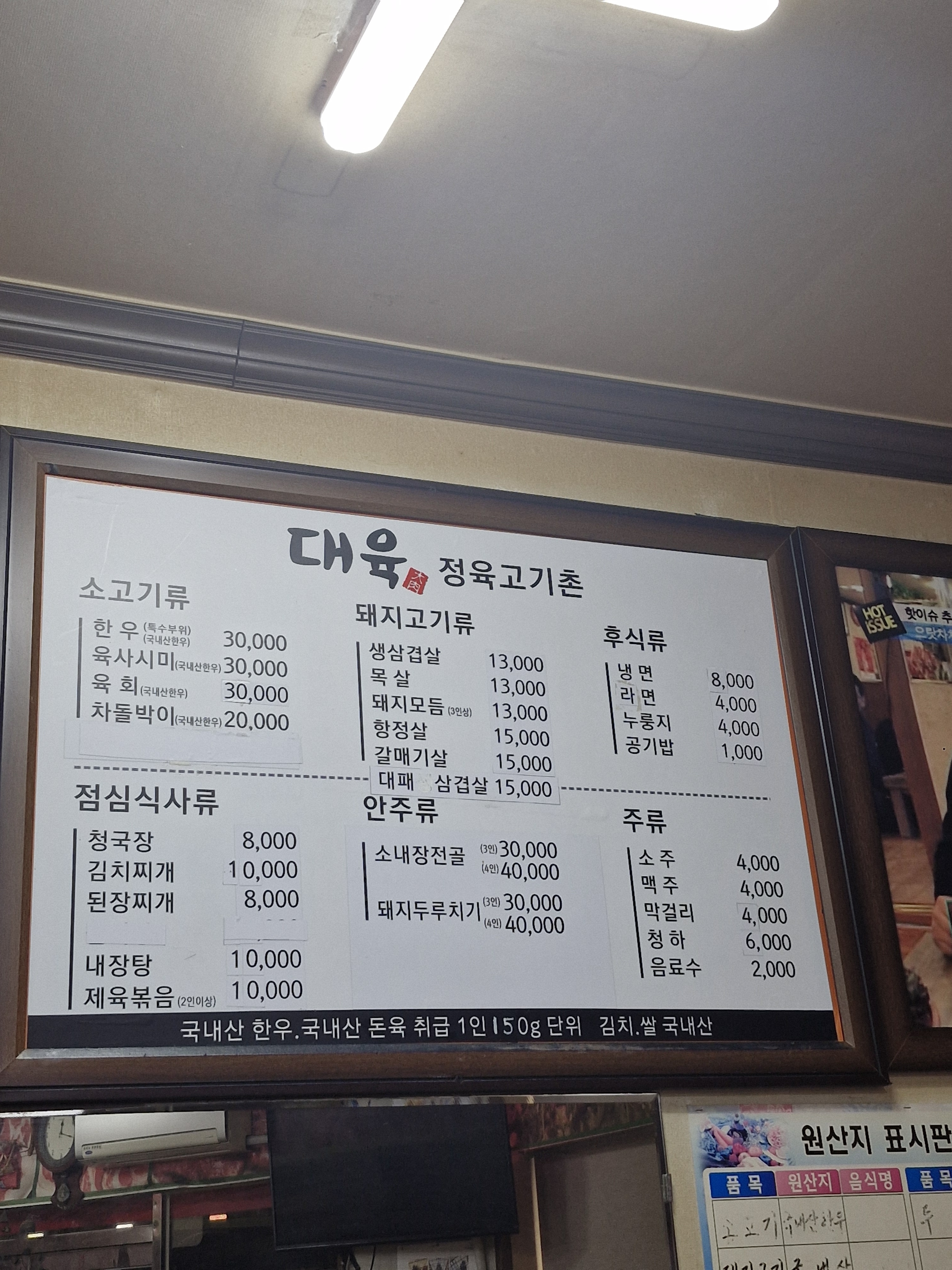 대육정육식당
