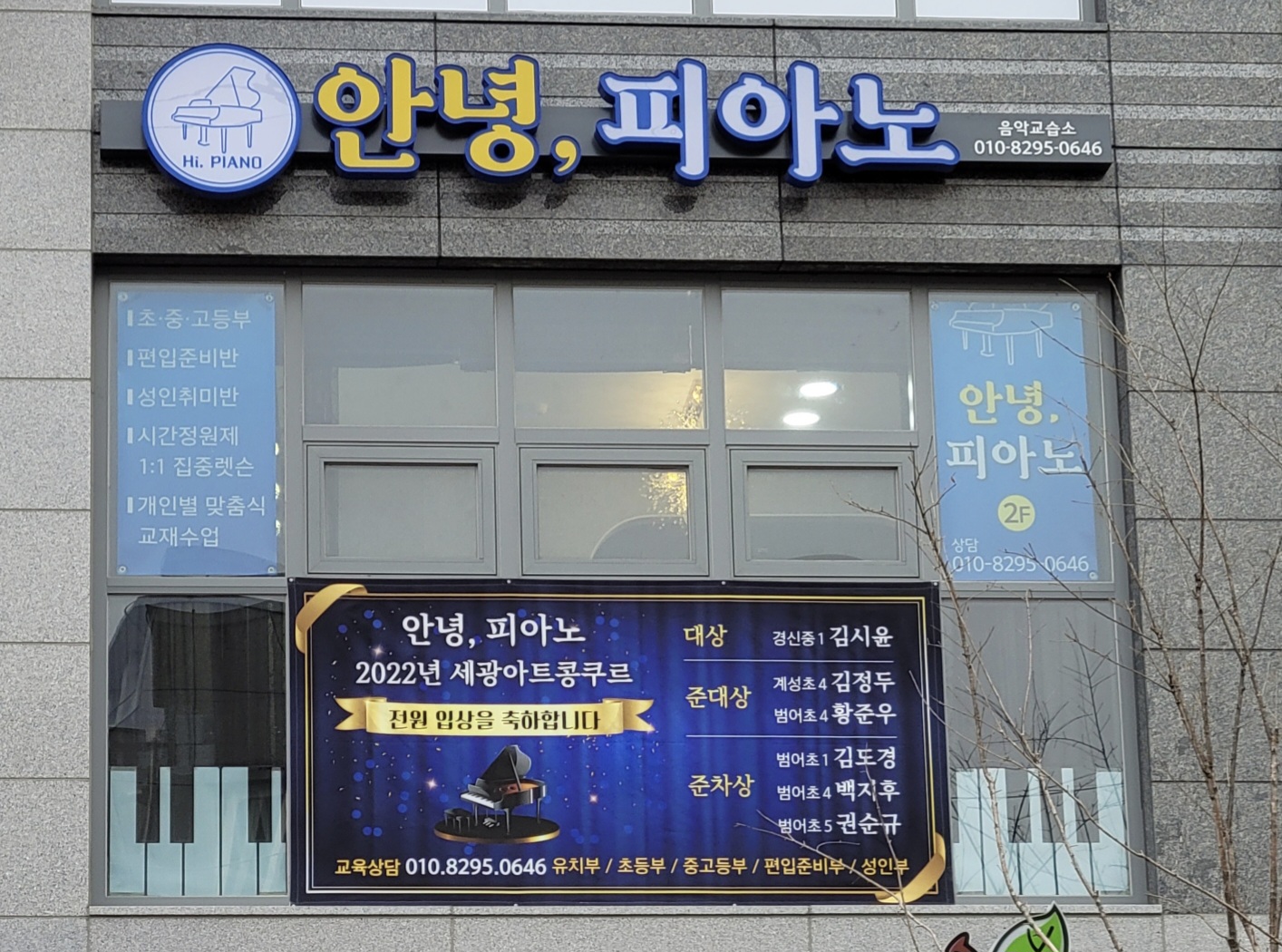 안녕피아노음악교습소