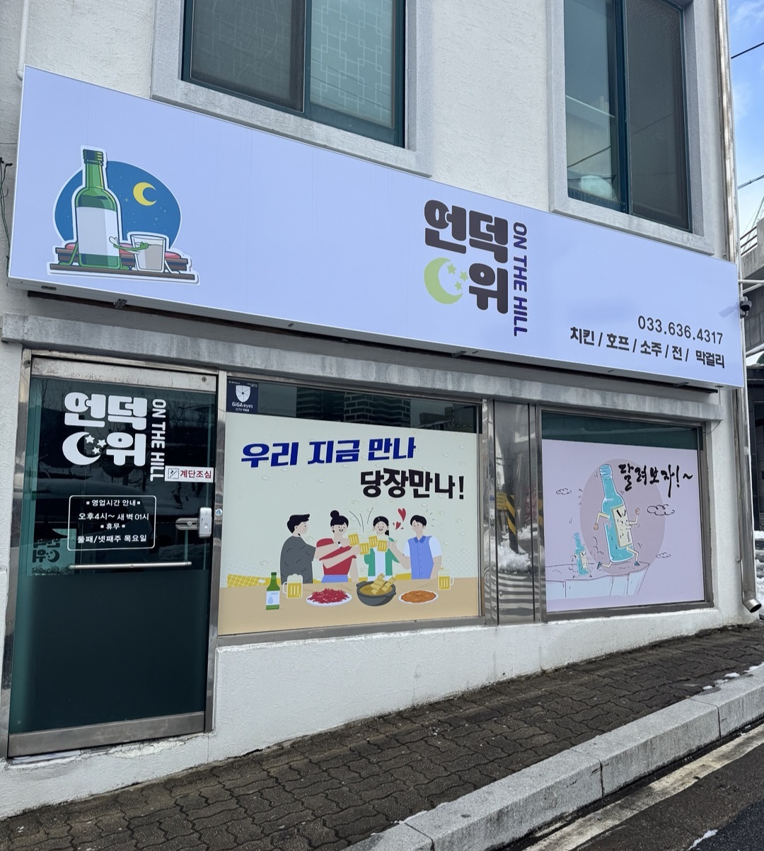 언덕위