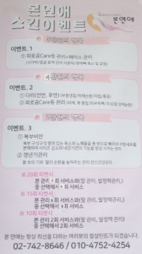 본연애스킨 성북점