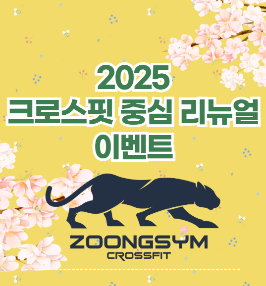 크로스핏 중심