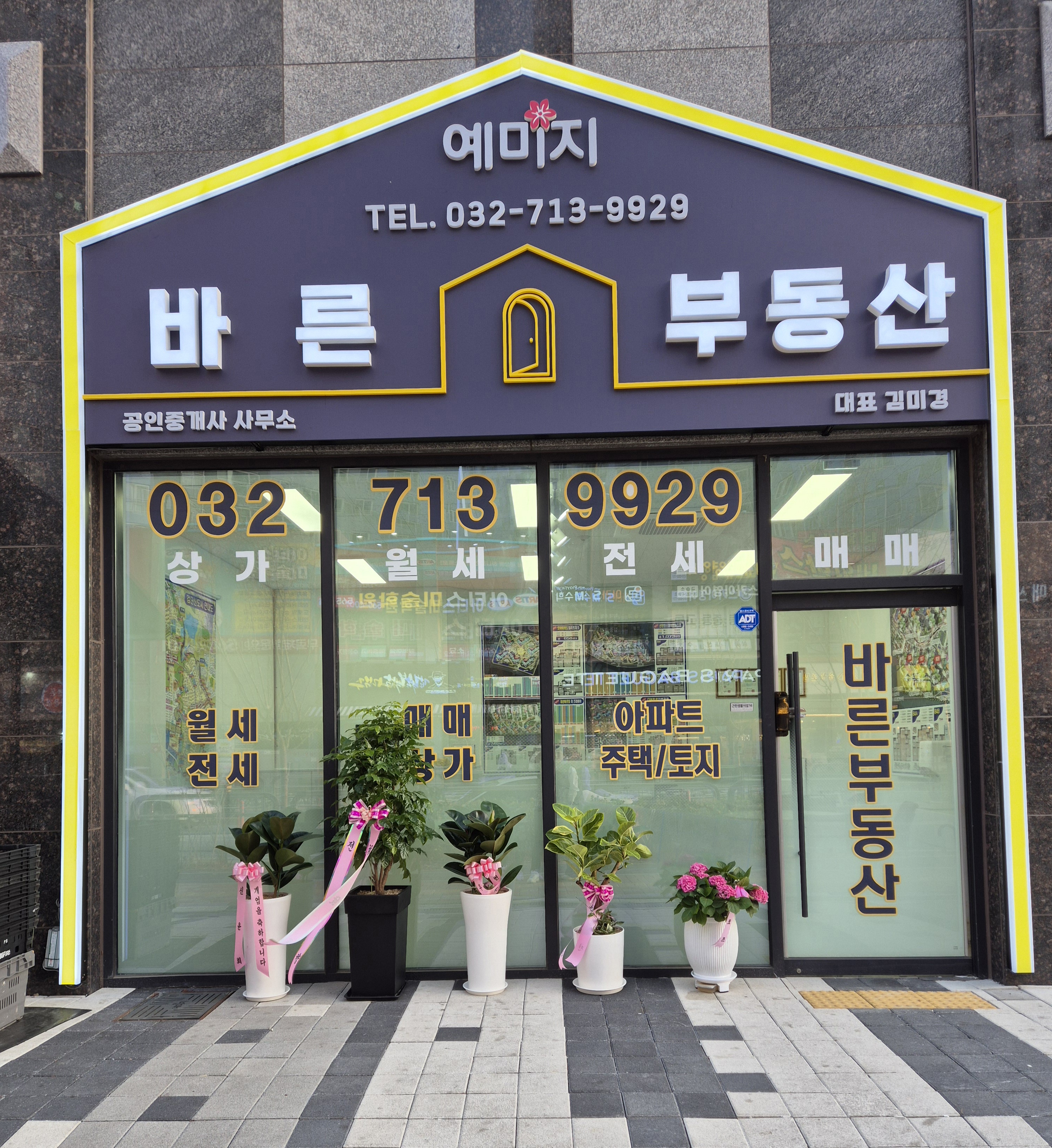 검단예미지바른공인중개사사무소