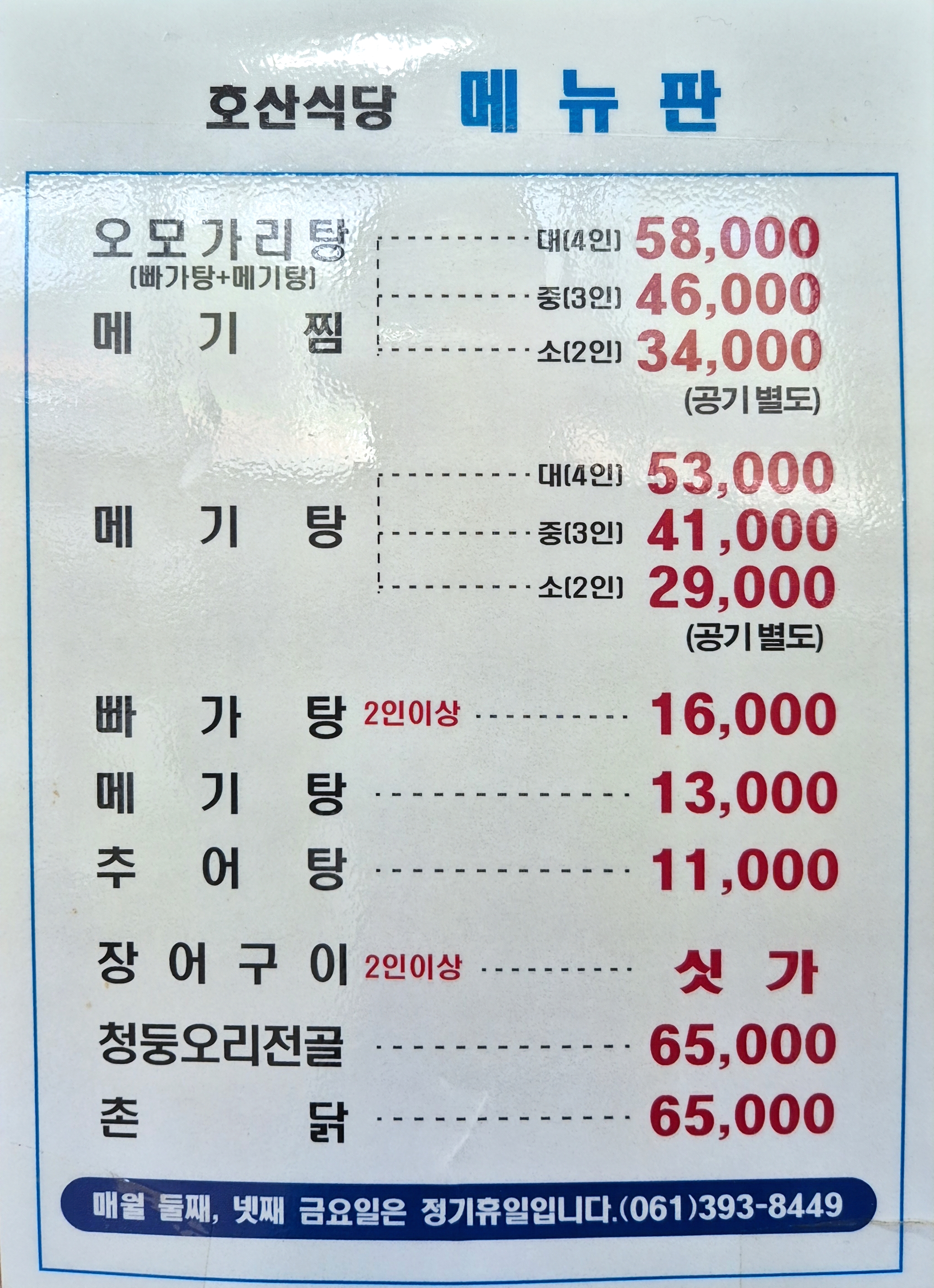 호산식당