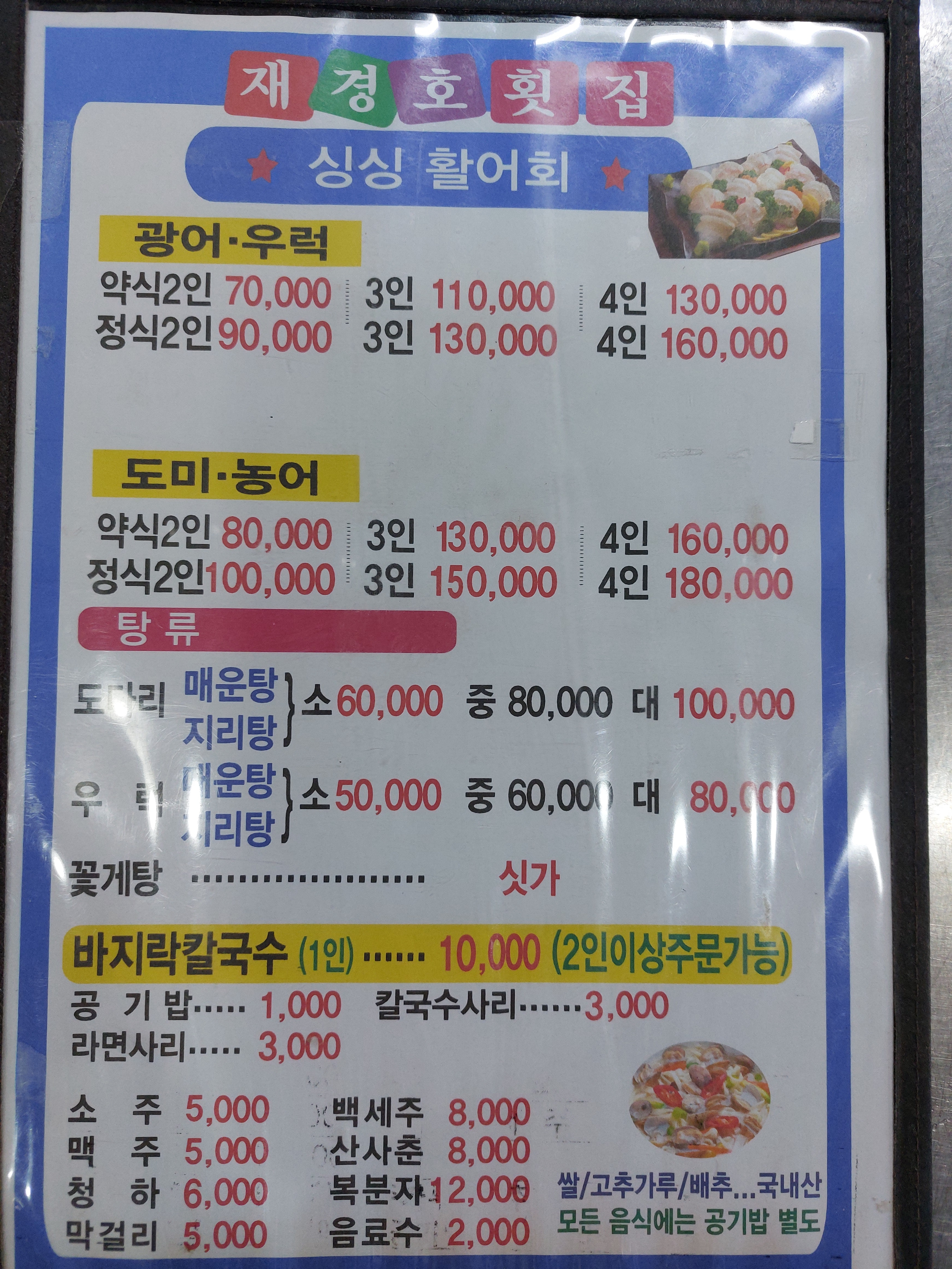 재경호횟집