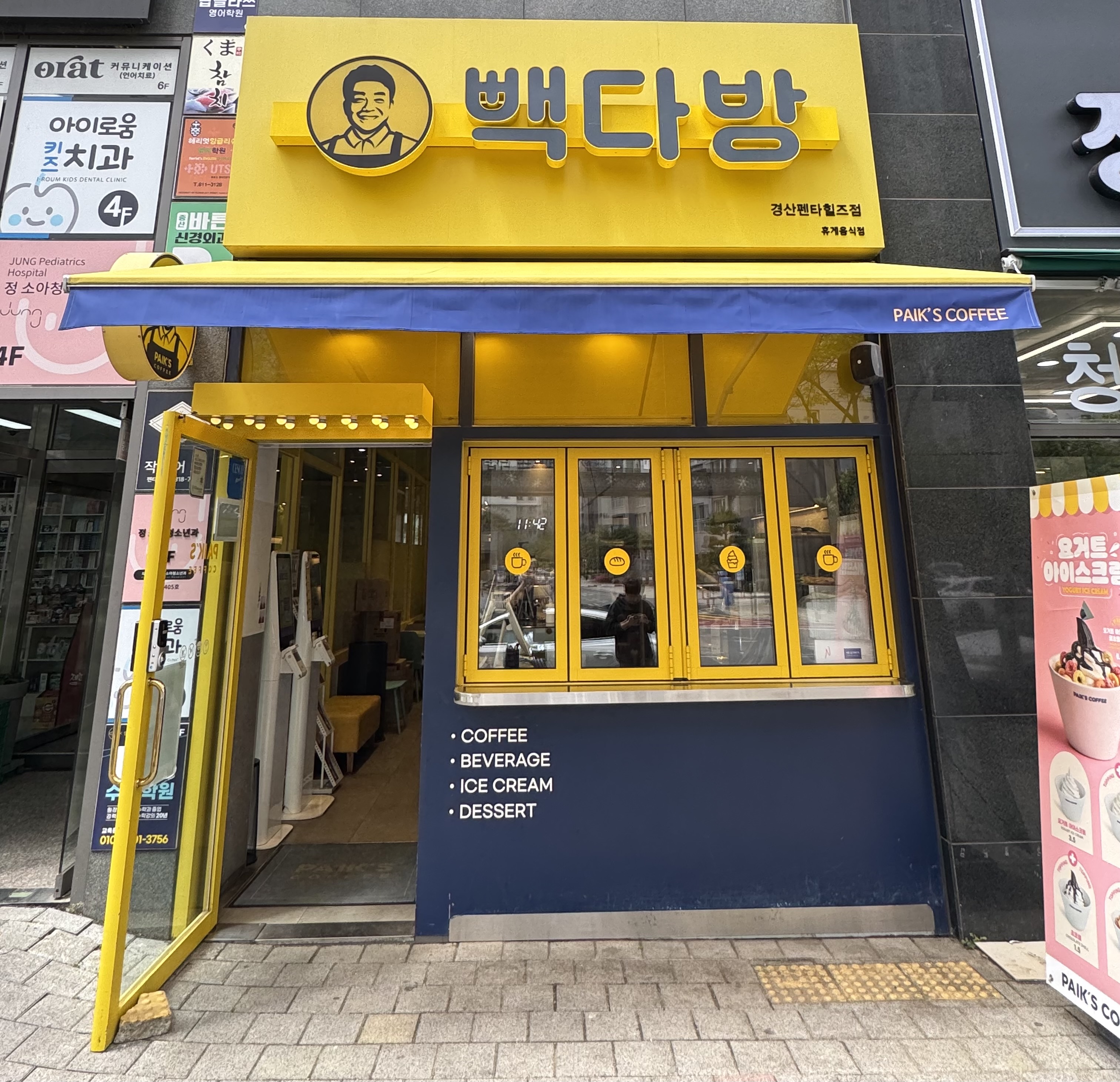 빽다방 경산펜타힐즈점