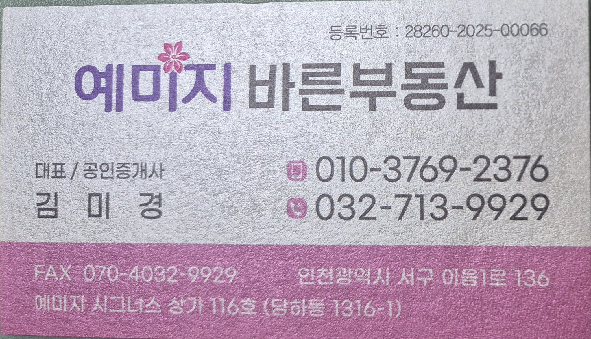 검단예미지바른공인중개사사무소