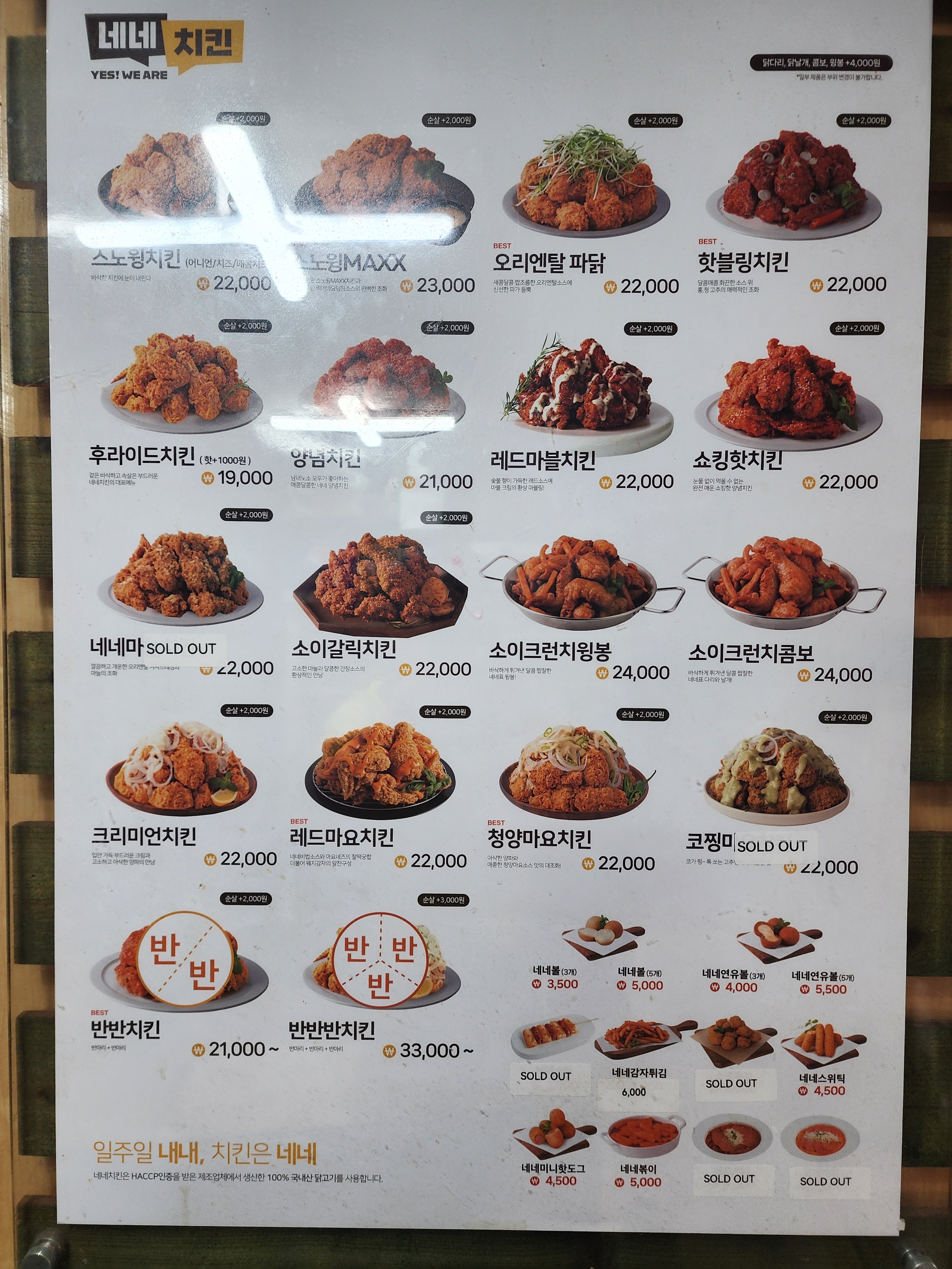 네네치킨 성산점