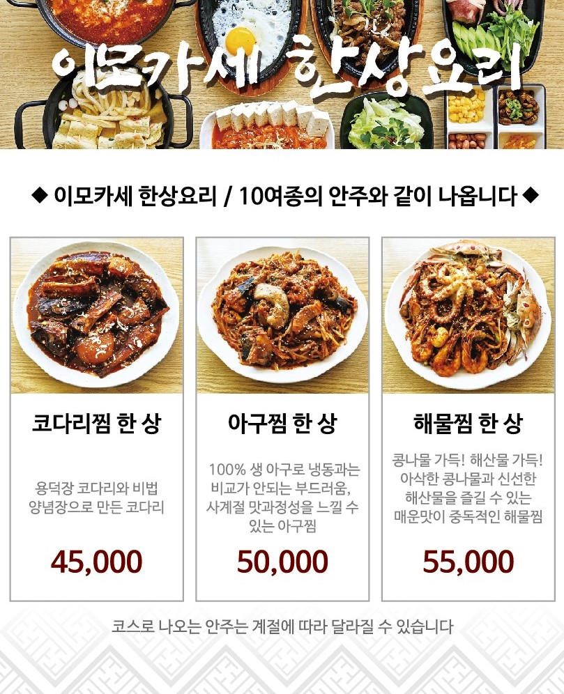 연코다리&아구찜