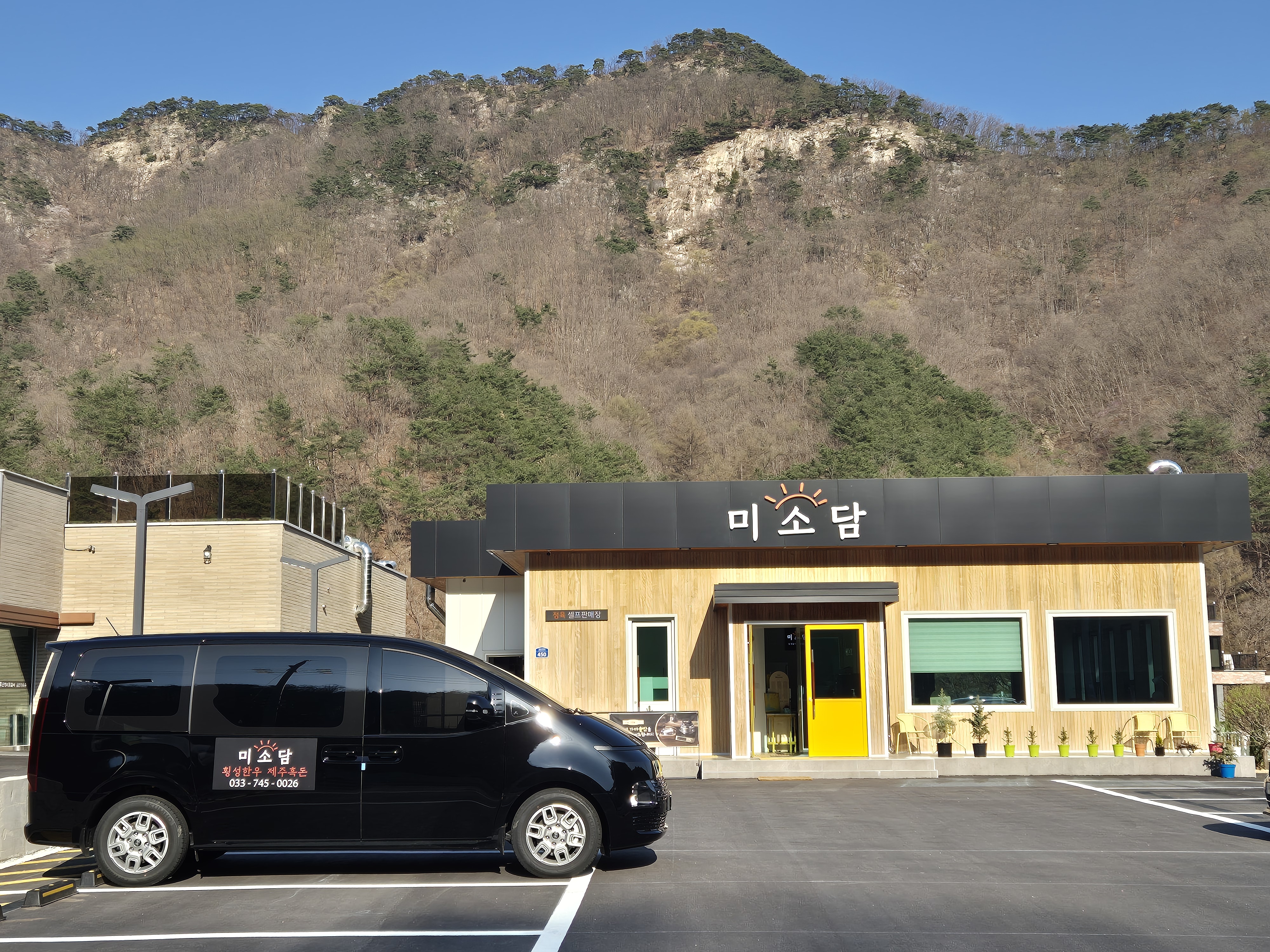 미소담