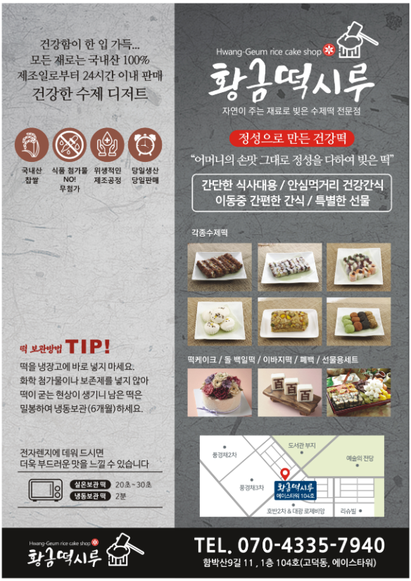 황금떡시루