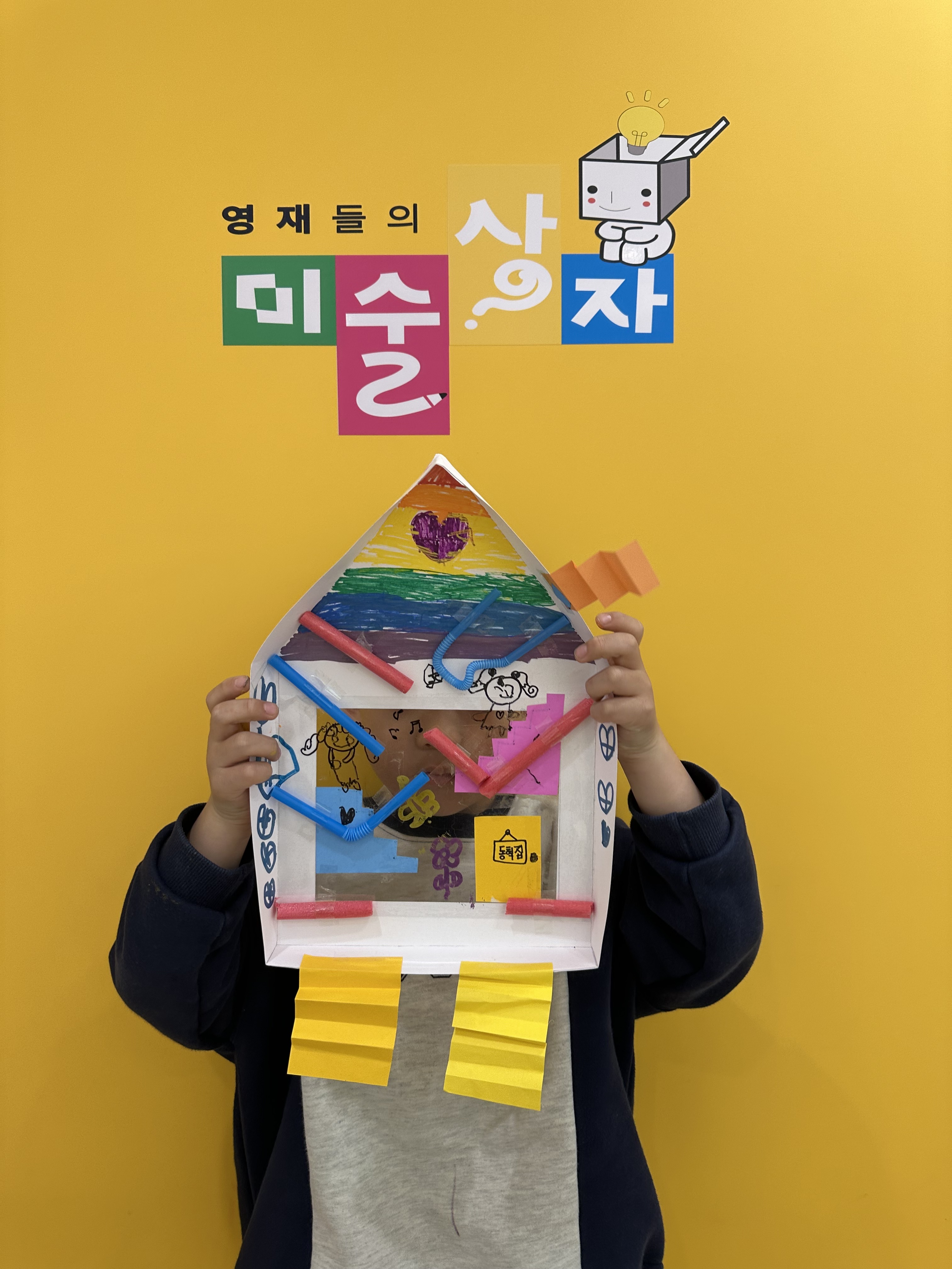 영재들의미술상자 부산화명이안교육원
